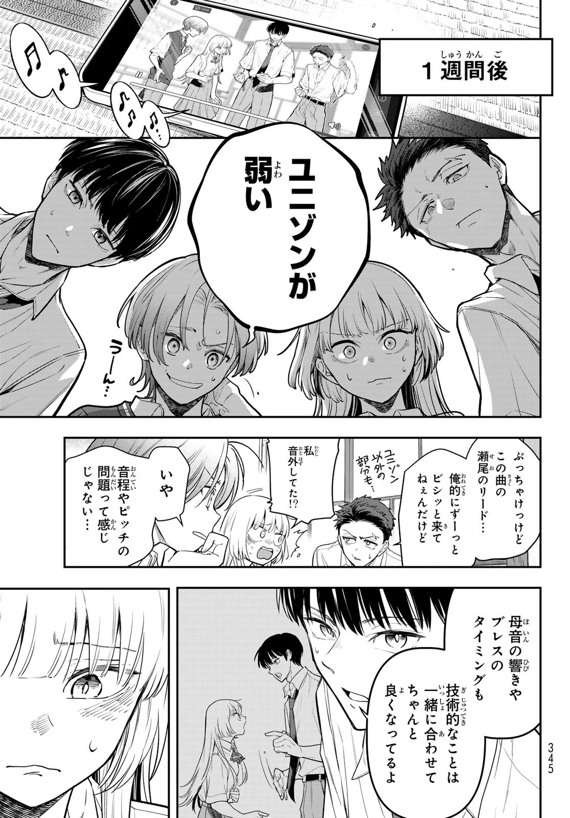 Vocalise (KOKIKUJI You) - Chapter 9 - Page 13
