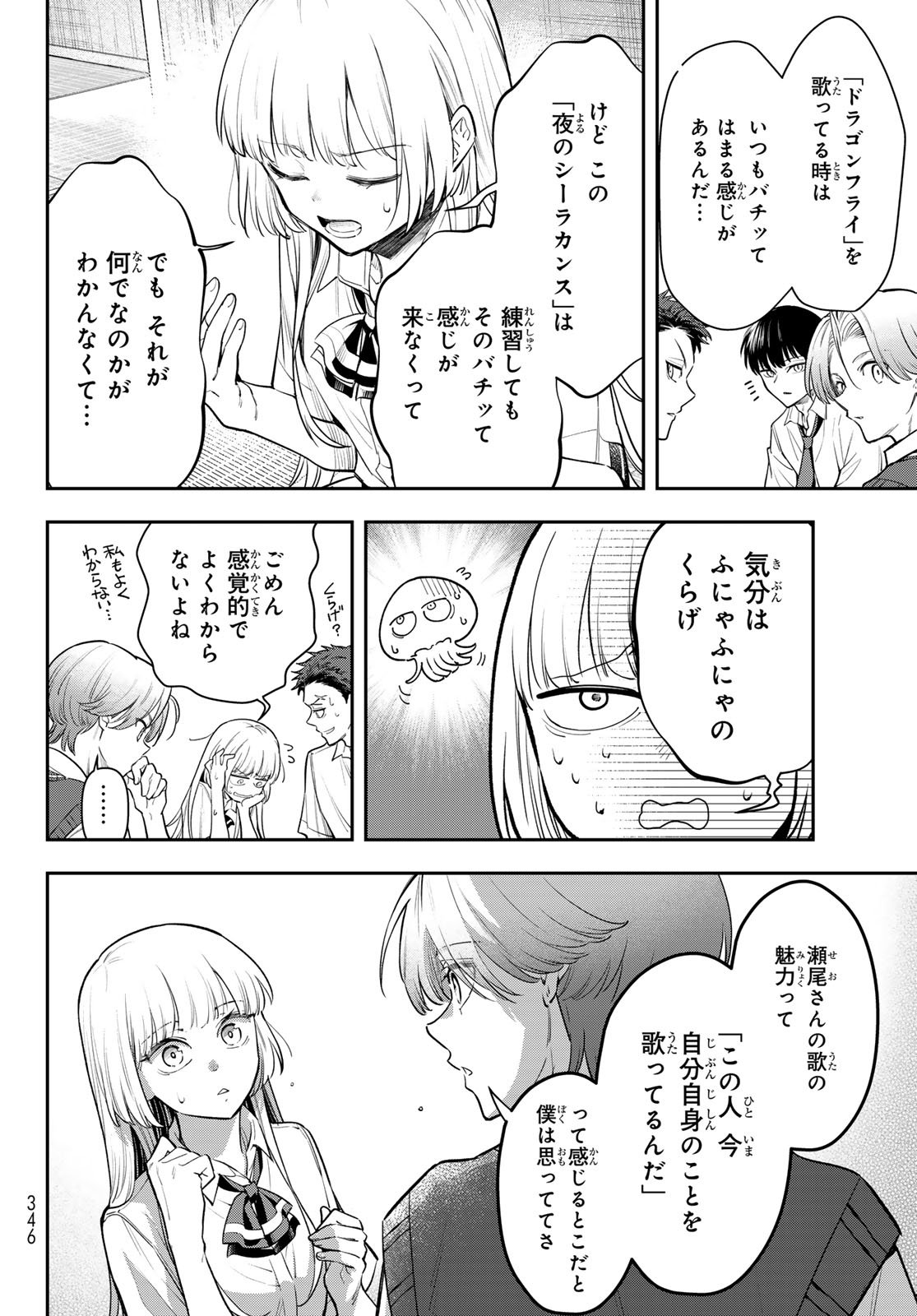 Vocalise (KOKIKUJI You) - Chapter 9 - Page 14