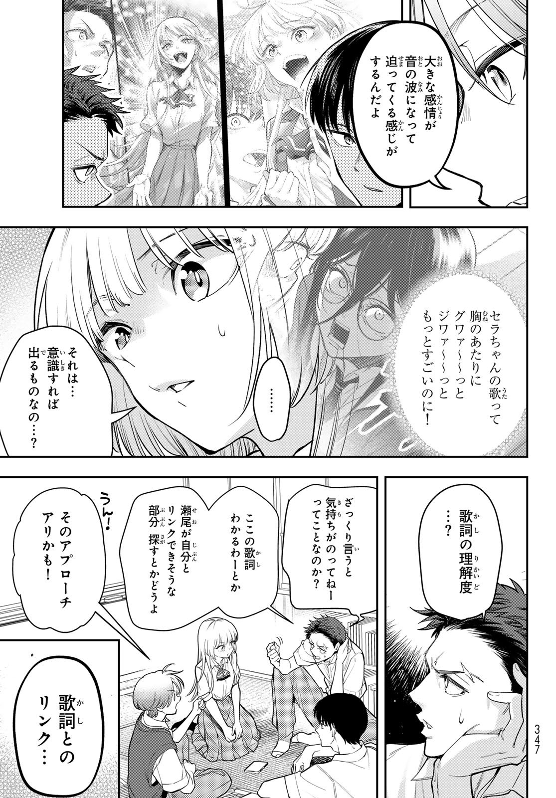 Vocalise (KOKIKUJI You) - Chapter 9 - Page 15