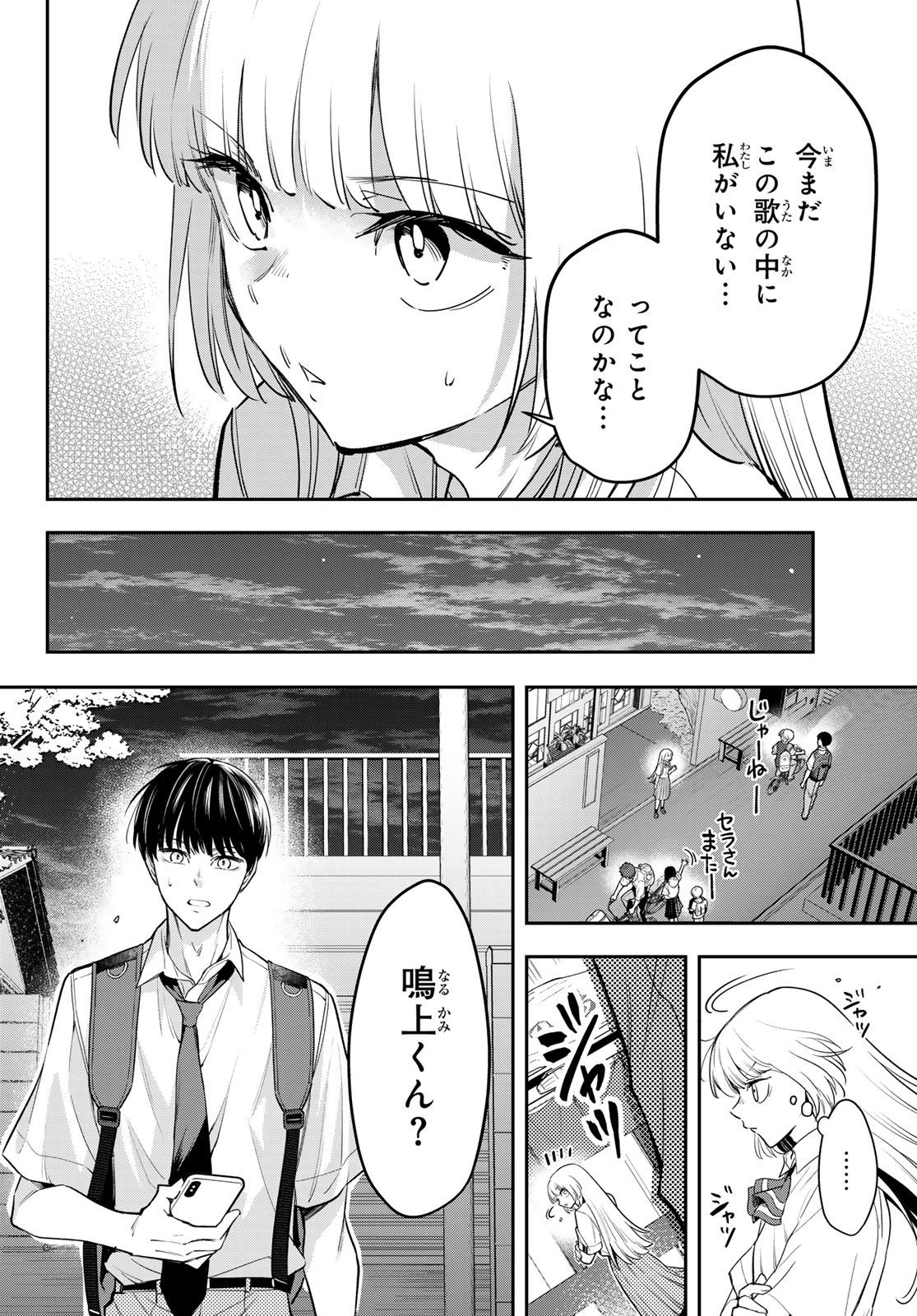 Vocalise (KOKIKUJI You) - Chapter 9 - Page 16