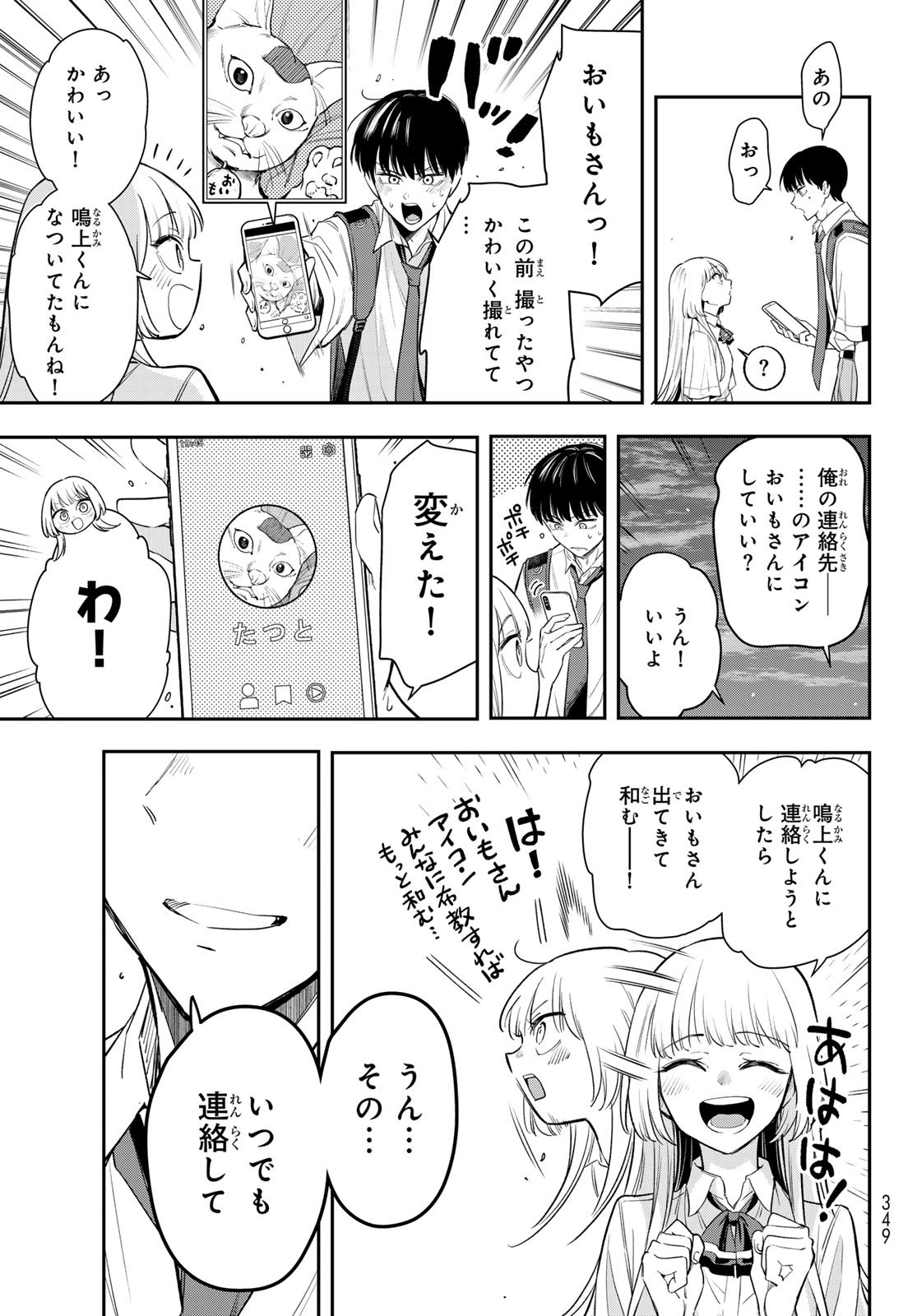 Vocalise (KOKIKUJI You) - Chapter 9 - Page 17