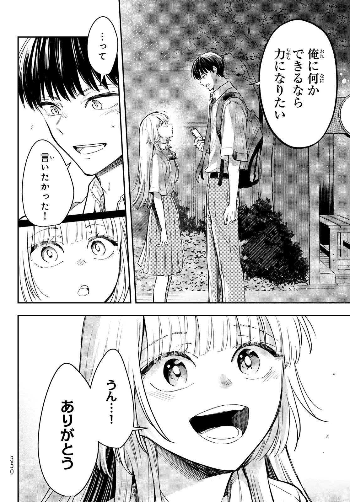Vocalise (KOKIKUJI You) - Chapter 9 - Page 18