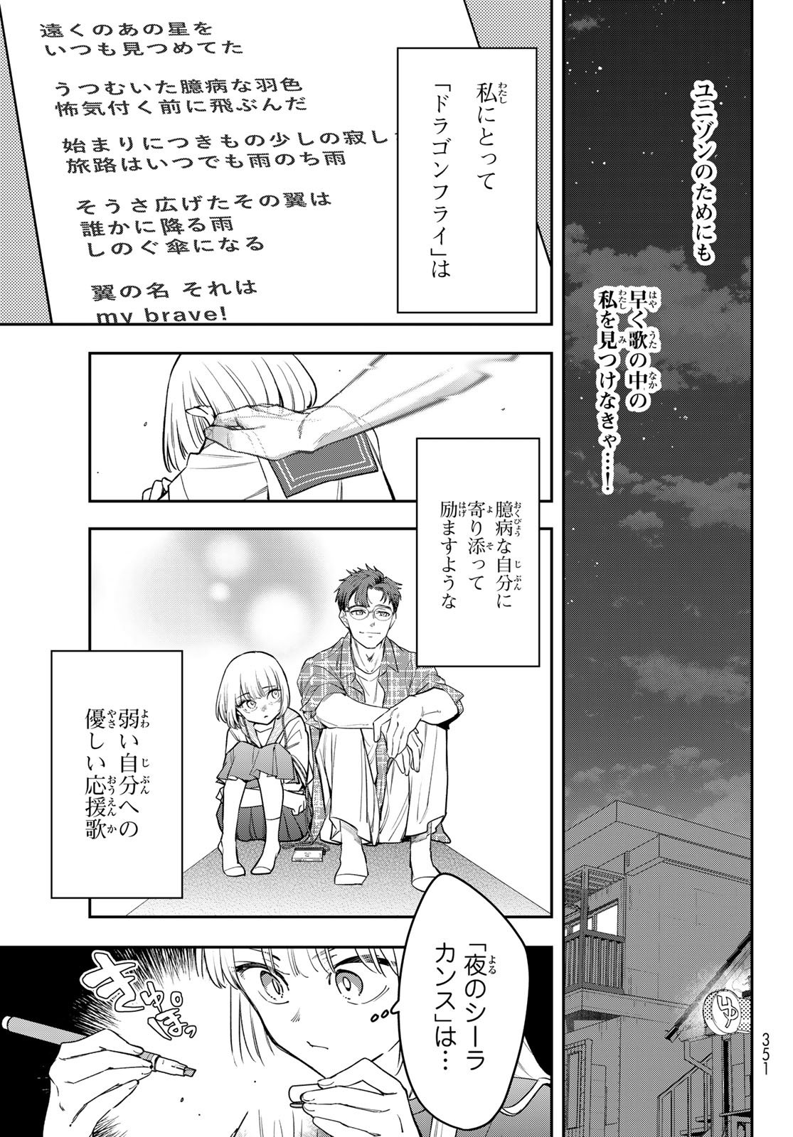 Vocalise (KOKIKUJI You) - Chapter 9 - Page 19