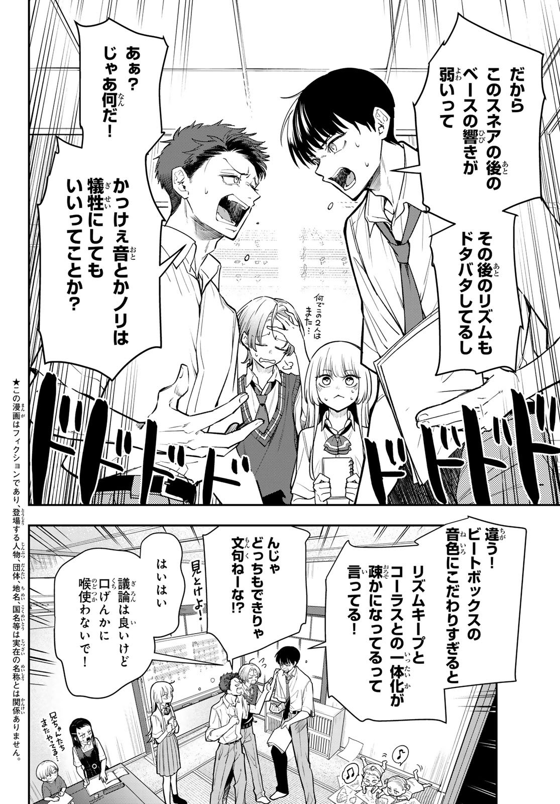 Vocalise (KOKIKUJI You) - Chapter 9 - Page 2