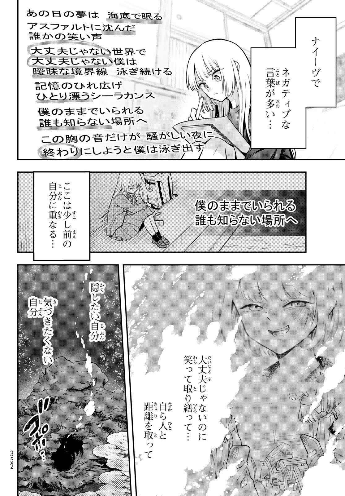 Vocalise (KOKIKUJI You) - Chapter 9 - Page 20