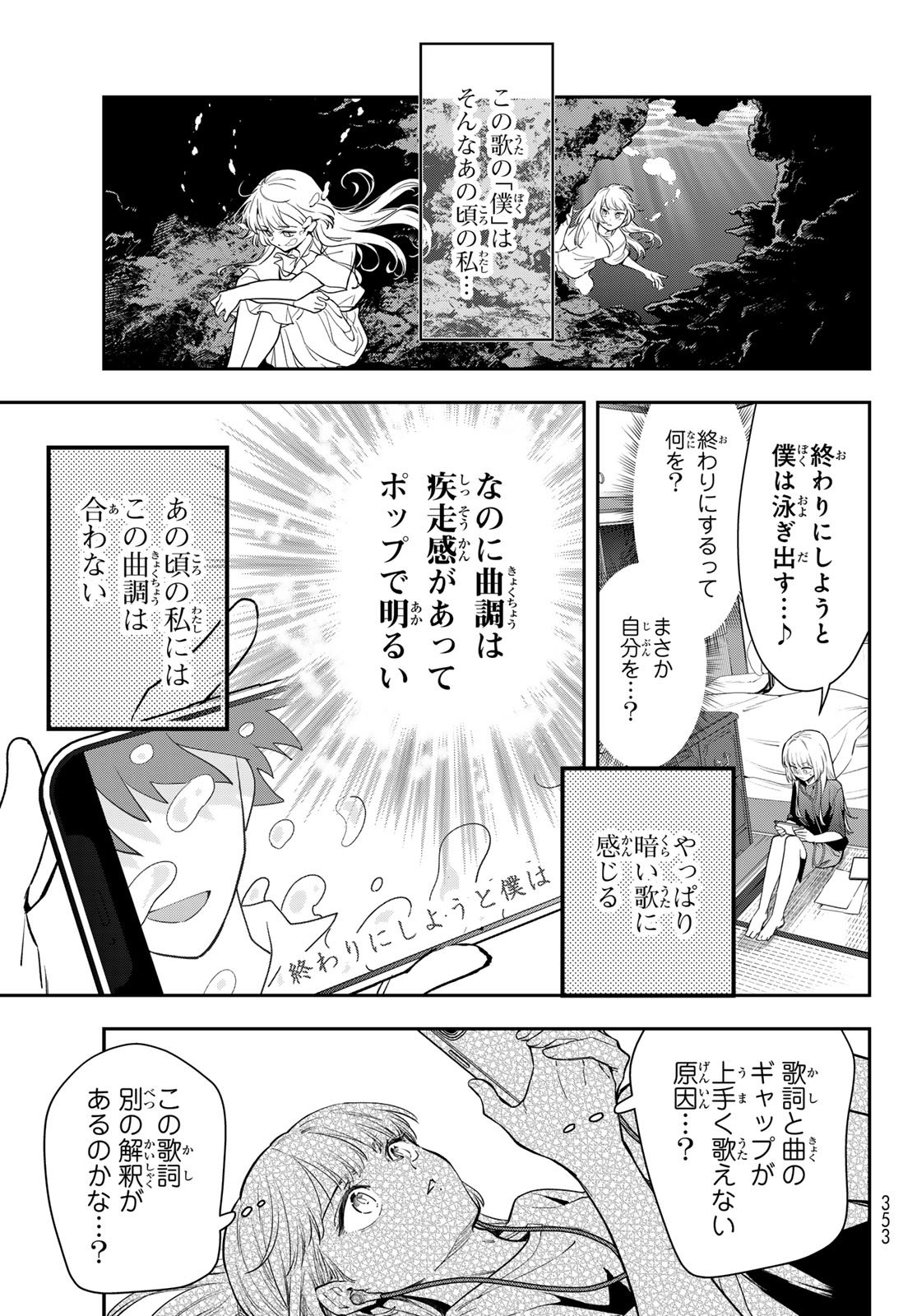 Vocalise (KOKIKUJI You) - Chapter 9 - Page 21