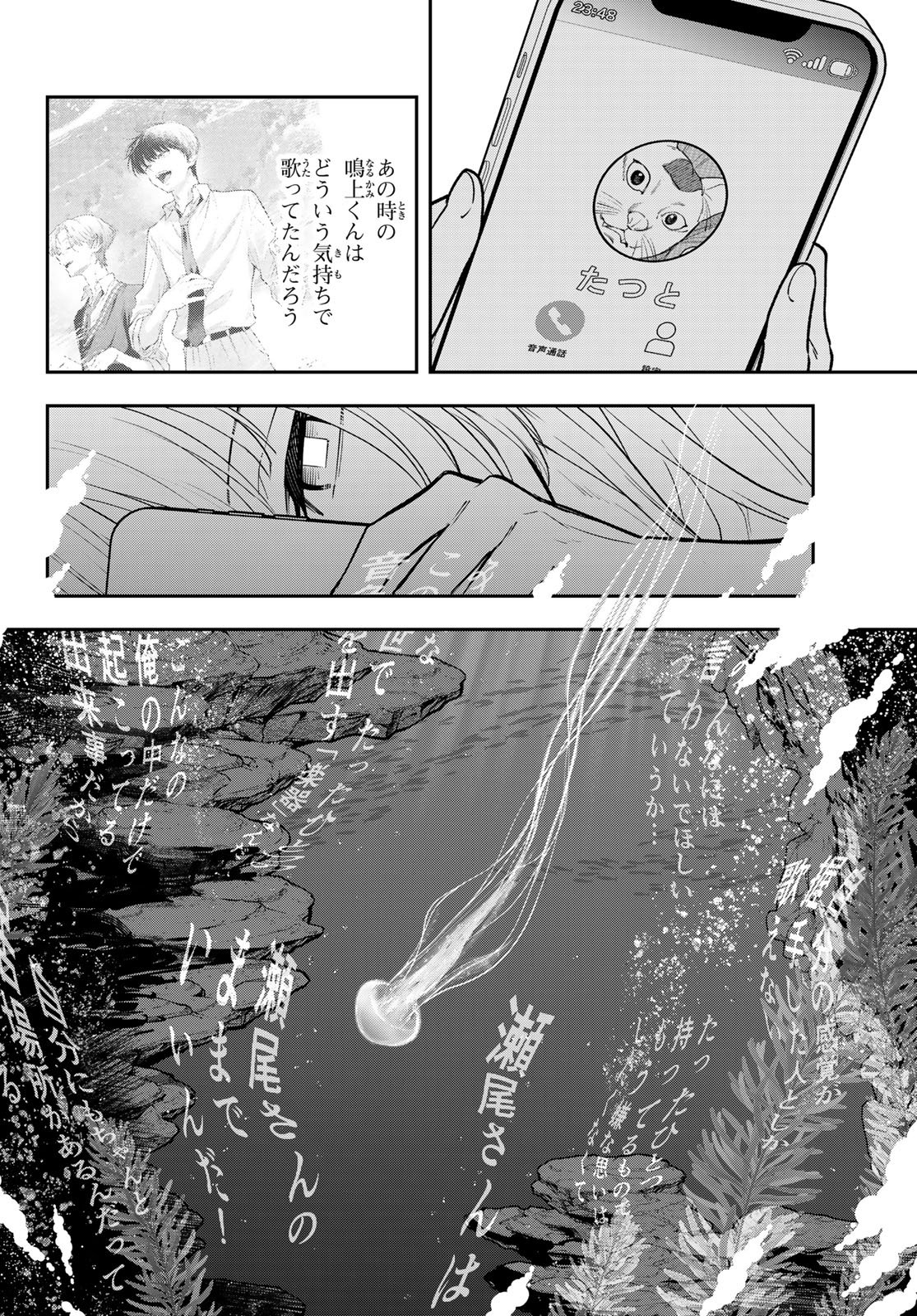 Vocalise (KOKIKUJI You) - Chapter 9 - Page 22