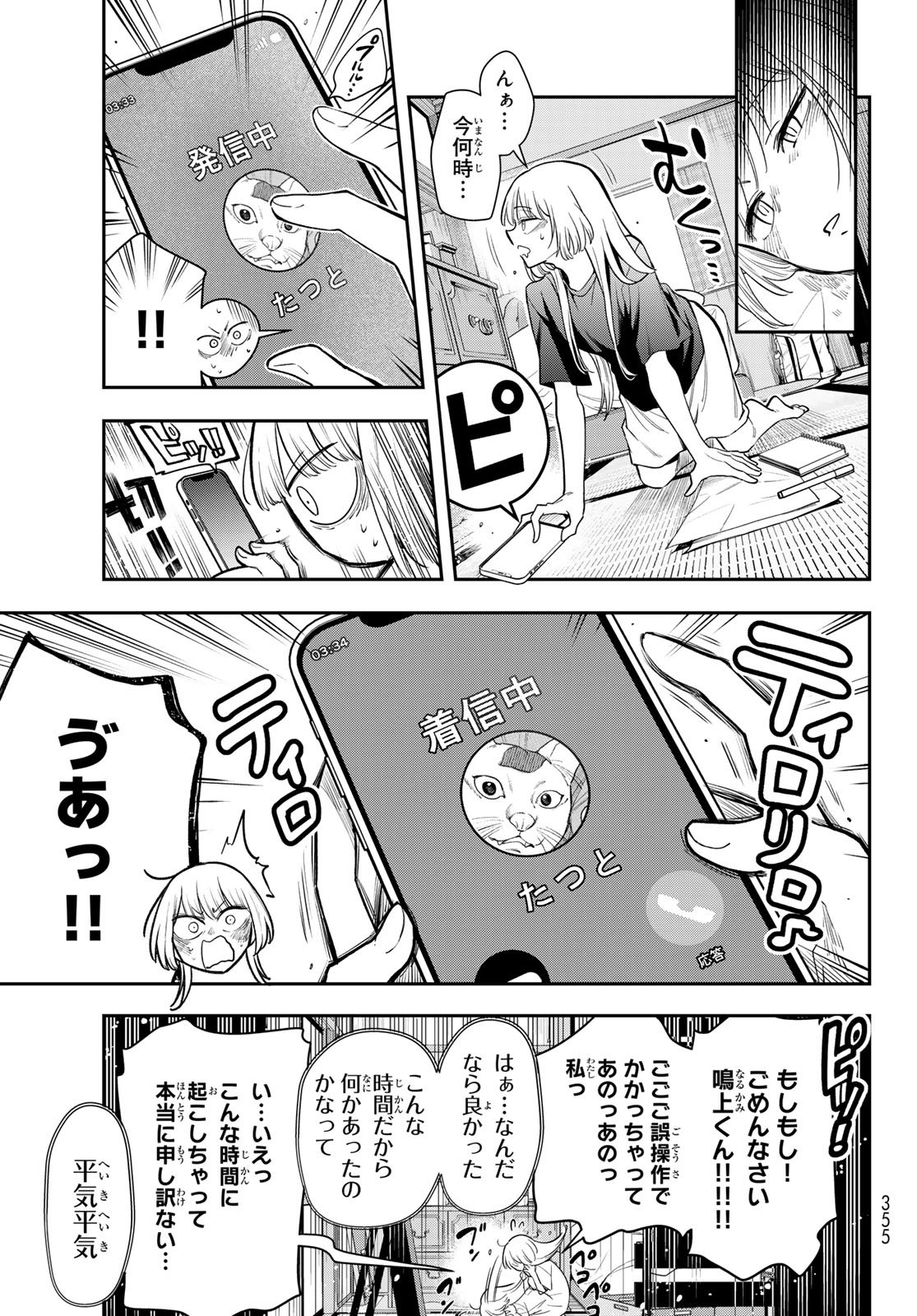 Vocalise (KOKIKUJI You) - Chapter 9 - Page 23