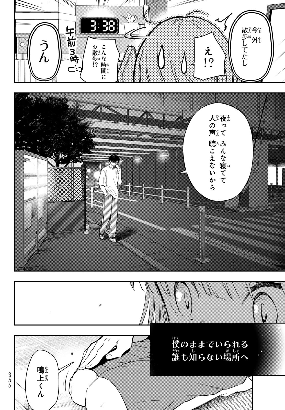 Vocalise (KOKIKUJI You) - Chapter 9 - Page 24