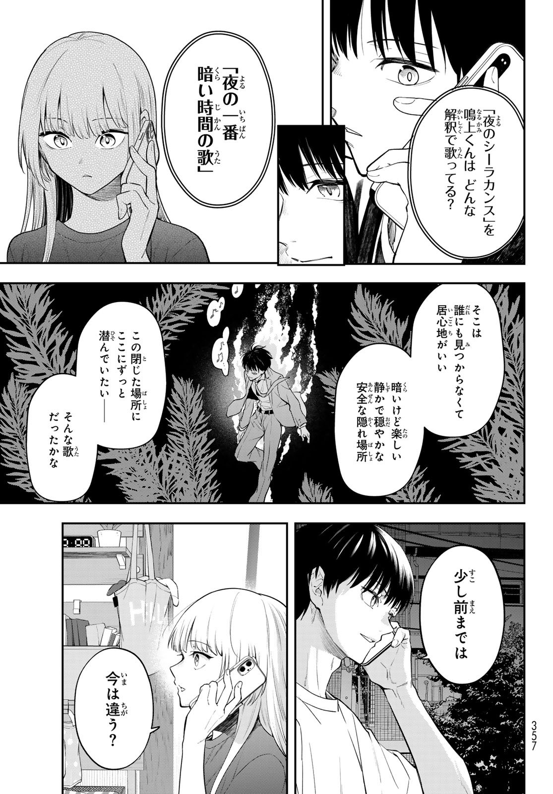 Vocalise (KOKIKUJI You) - Chapter 9 - Page 25