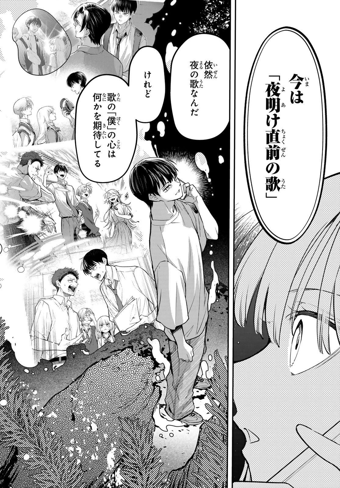 Vocalise (KOKIKUJI You) - Chapter 9 - Page 26