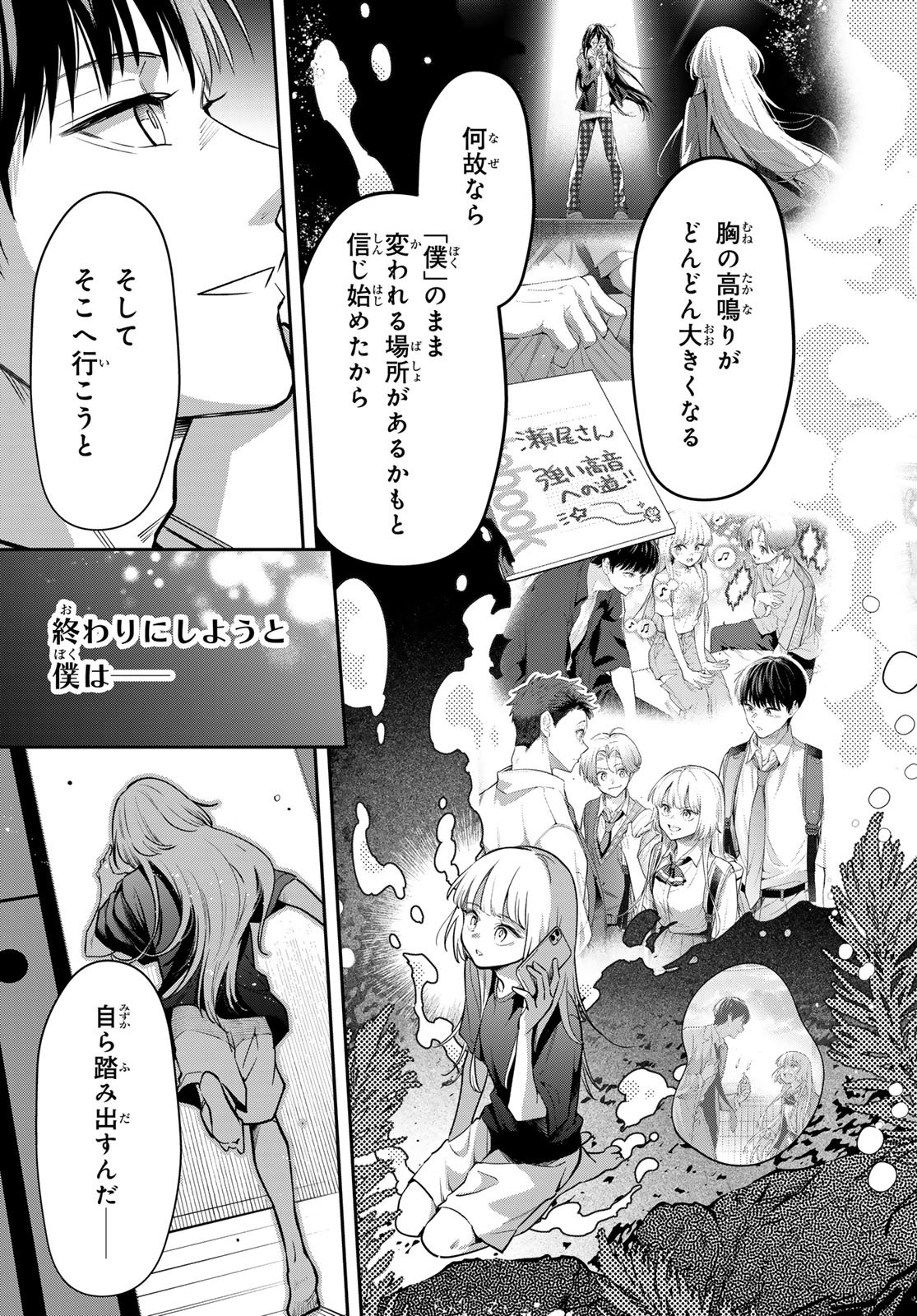 Vocalise (KOKIKUJI You) - Chapter 9 - Page 27