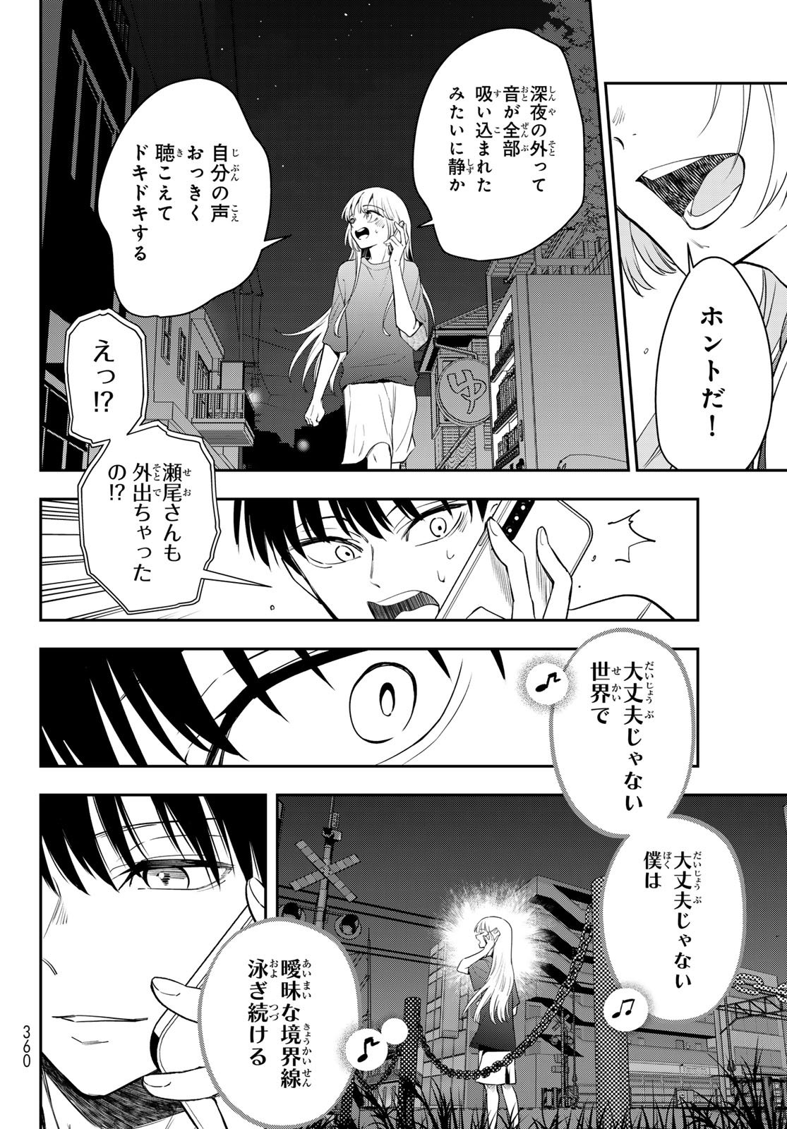 Vocalise (KOKIKUJI You) - Chapter 9 - Page 28
