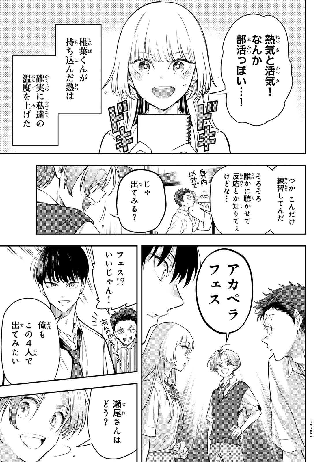 Vocalise (KOKIKUJI You) - Chapter 9 - Page 3