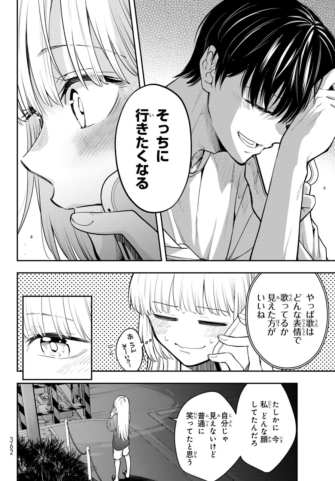 Vocalise (KOKIKUJI You) - Chapter 9 - Page 30