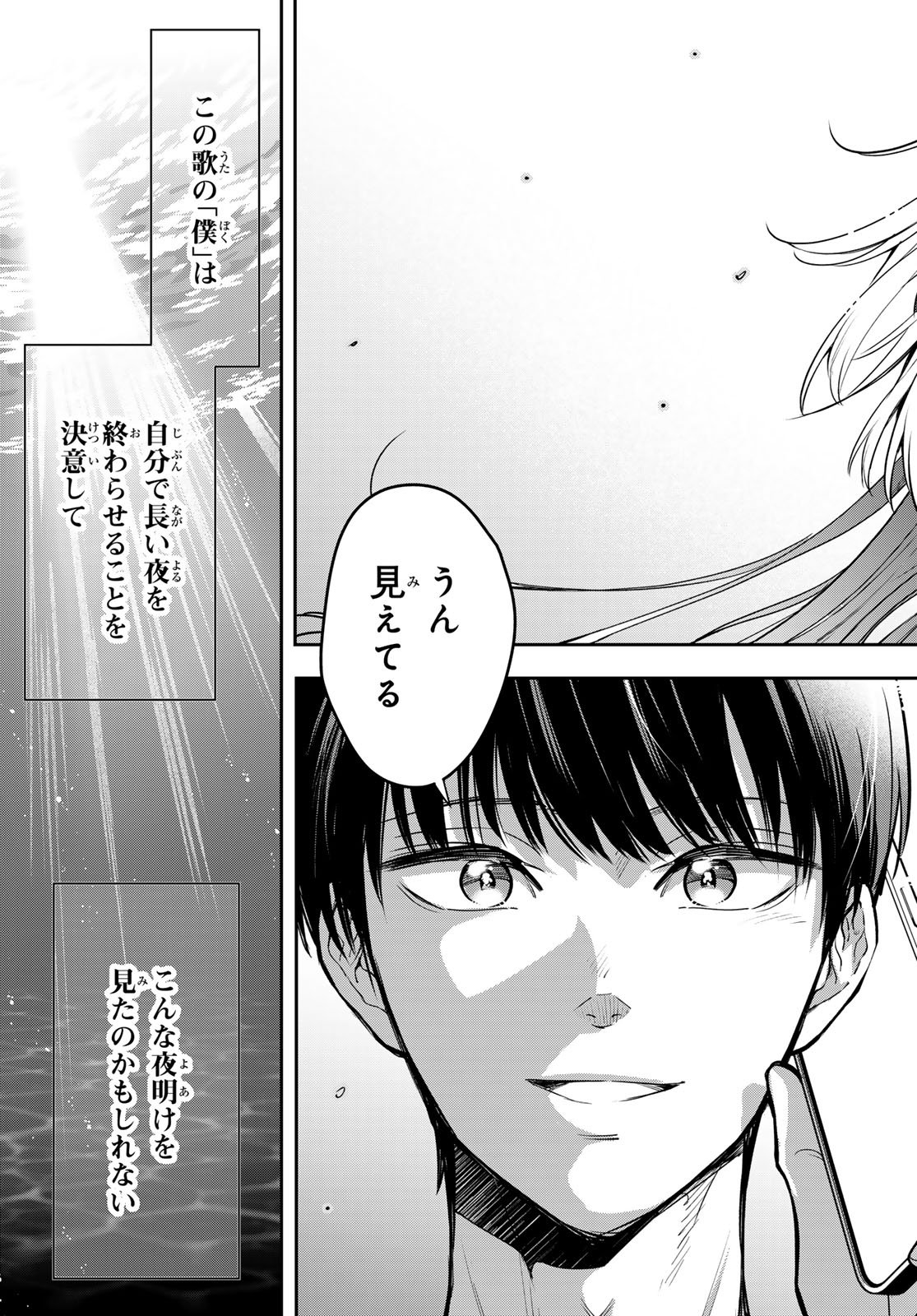 Vocalise (KOKIKUJI You) - Chapter 9 - Page 33