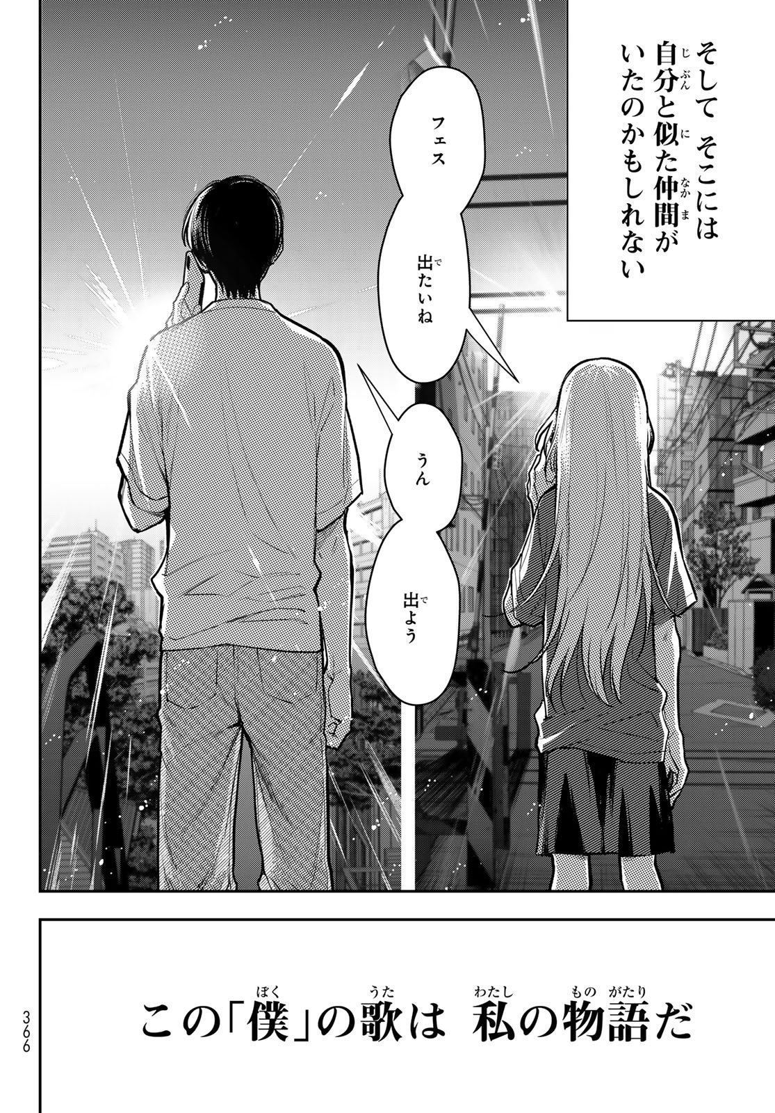 Vocalise (KOKIKUJI You) - Chapter 9 - Page 34