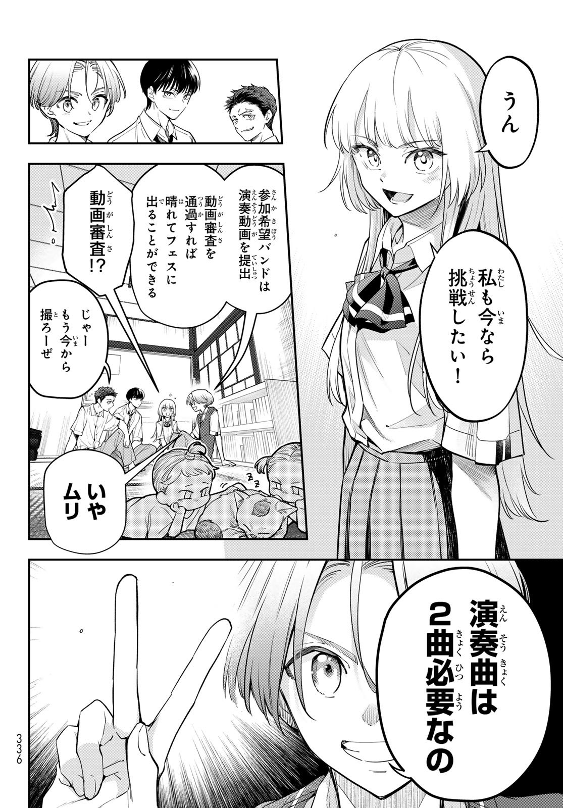 Vocalise (KOKIKUJI You) - Chapter 9 - Page 4