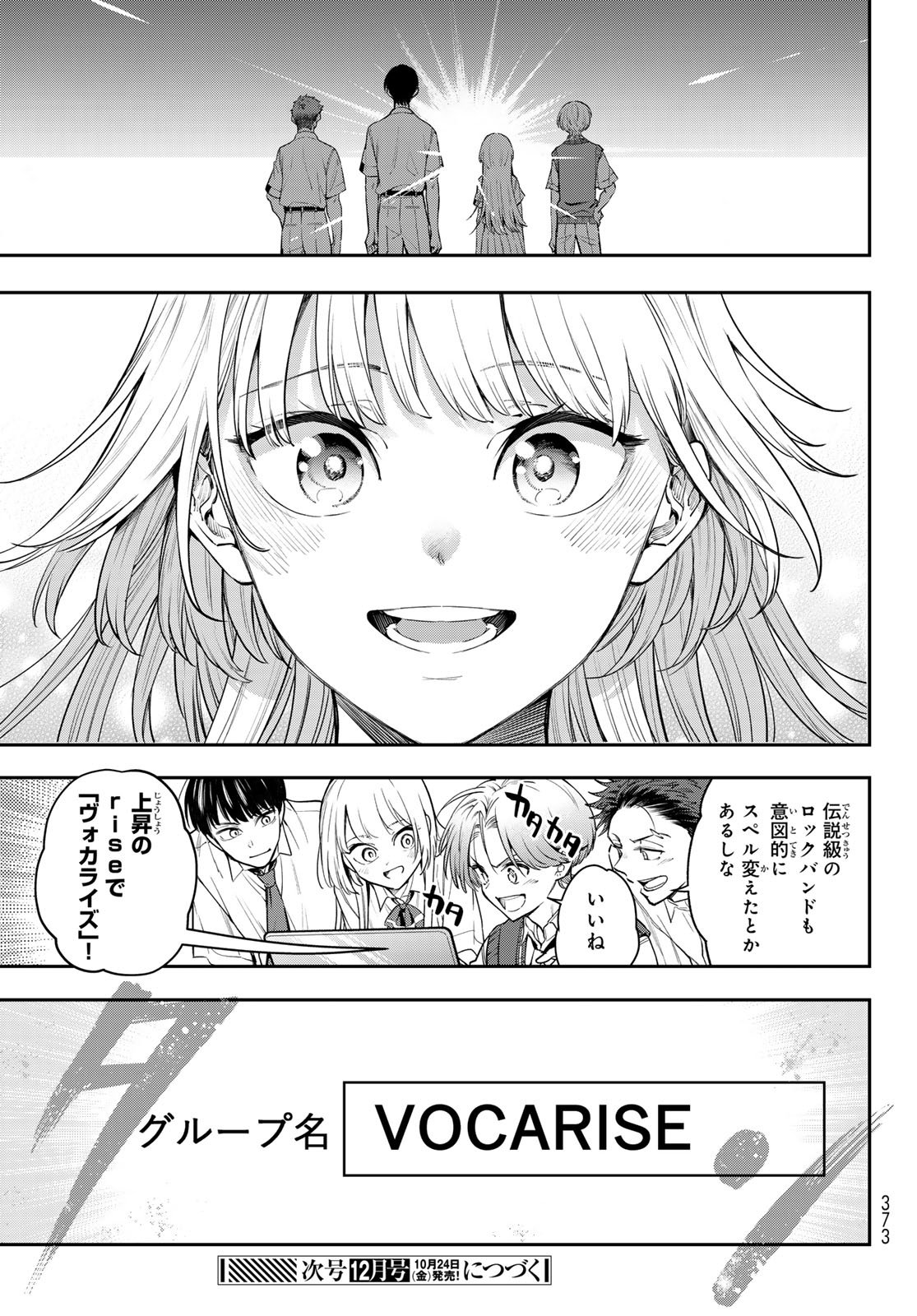 Vocalise (KOKIKUJI You) - Chapter 9 - Page 41