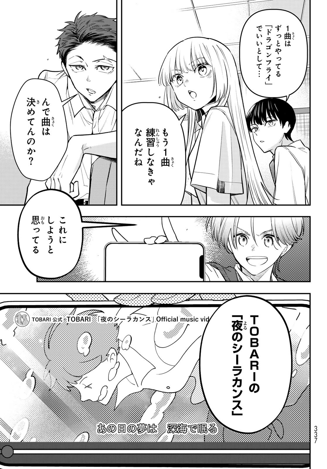 Vocalise (KOKIKUJI You) - Chapter 9 - Page 5