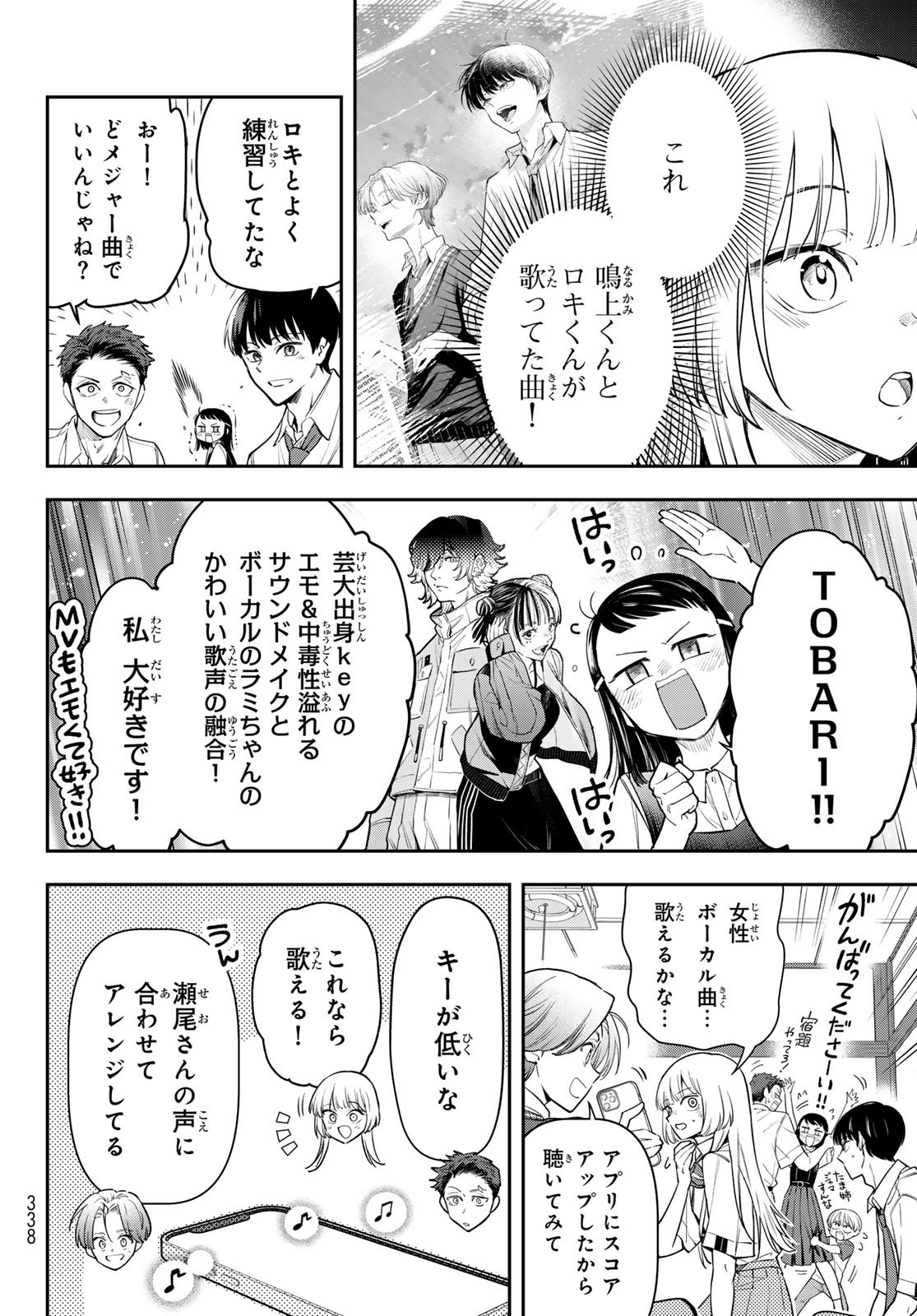 Vocalise (KOKIKUJI You) - Chapter 9 - Page 6