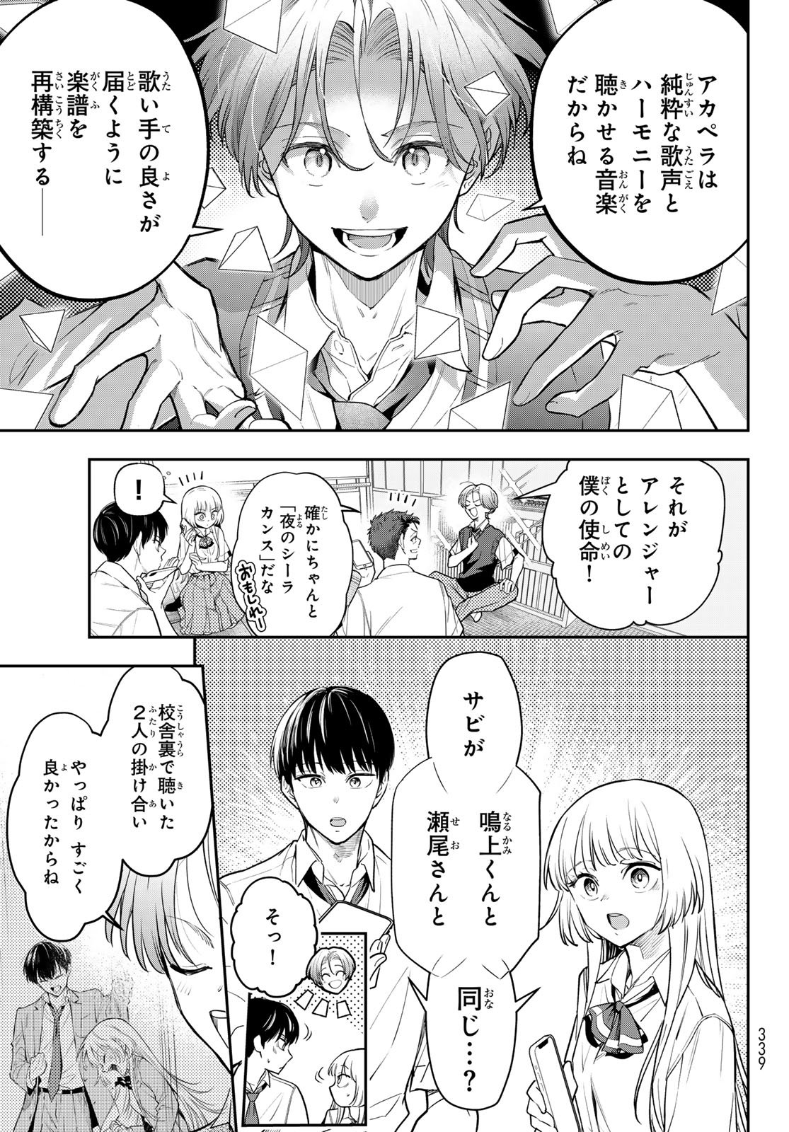 Vocalise (KOKIKUJI You) - Chapter 9 - Page 7