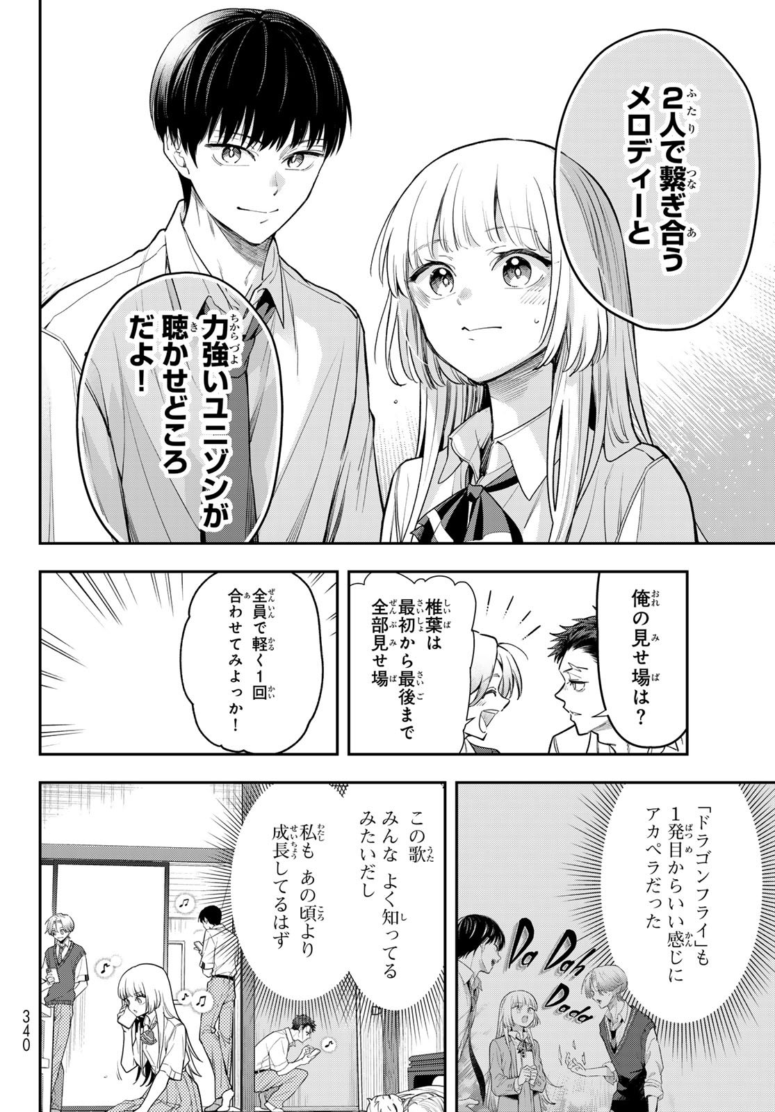 Vocalise (KOKIKUJI You) - Chapter 9 - Page 8