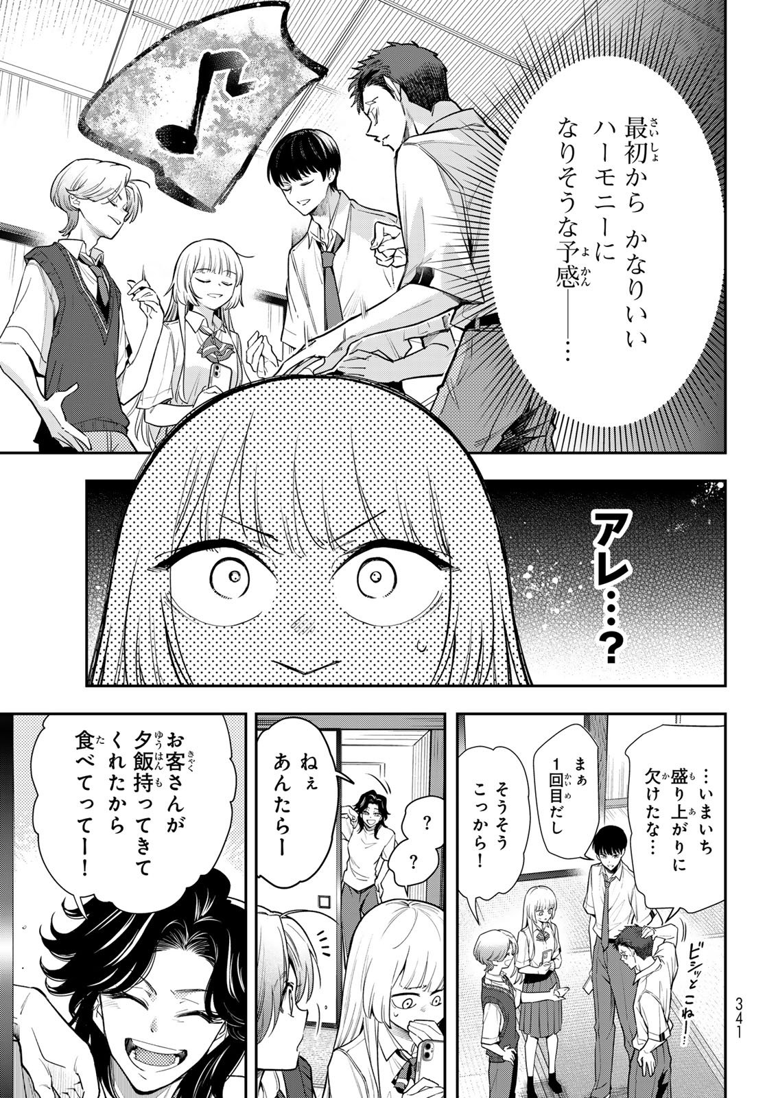 Vocalise (KOKIKUJI You) - Chapter 9 - Page 9