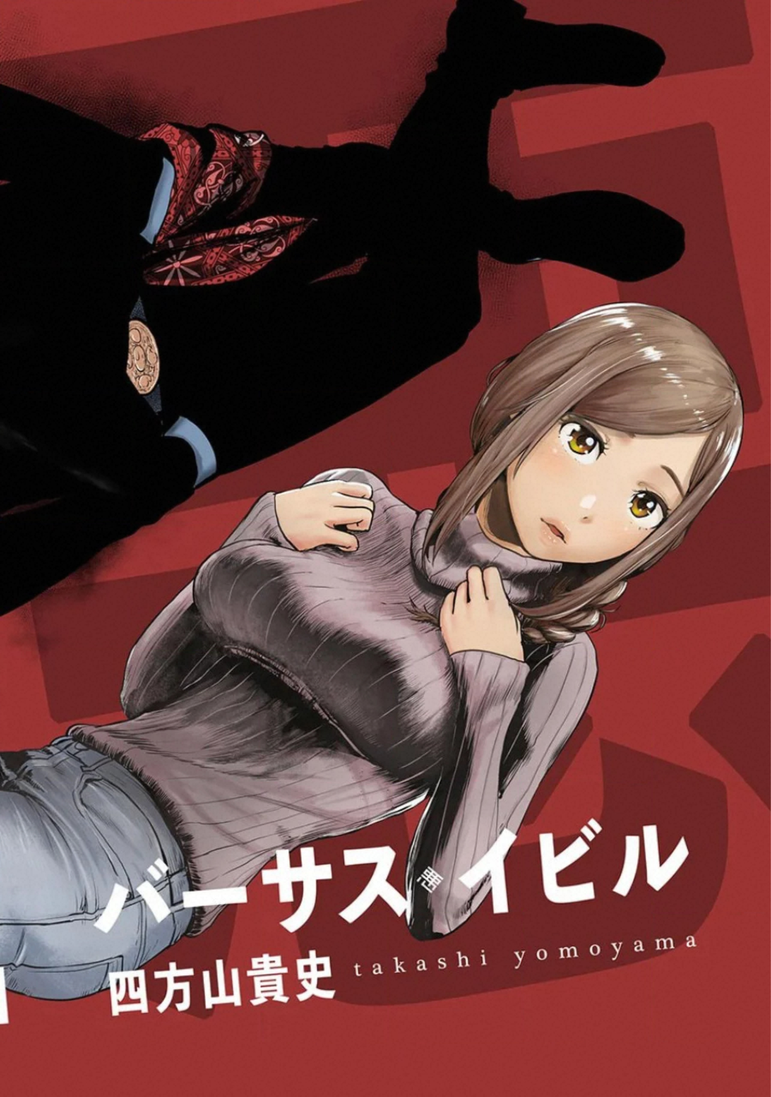 VS Evil - Chapter 1 - Page 12