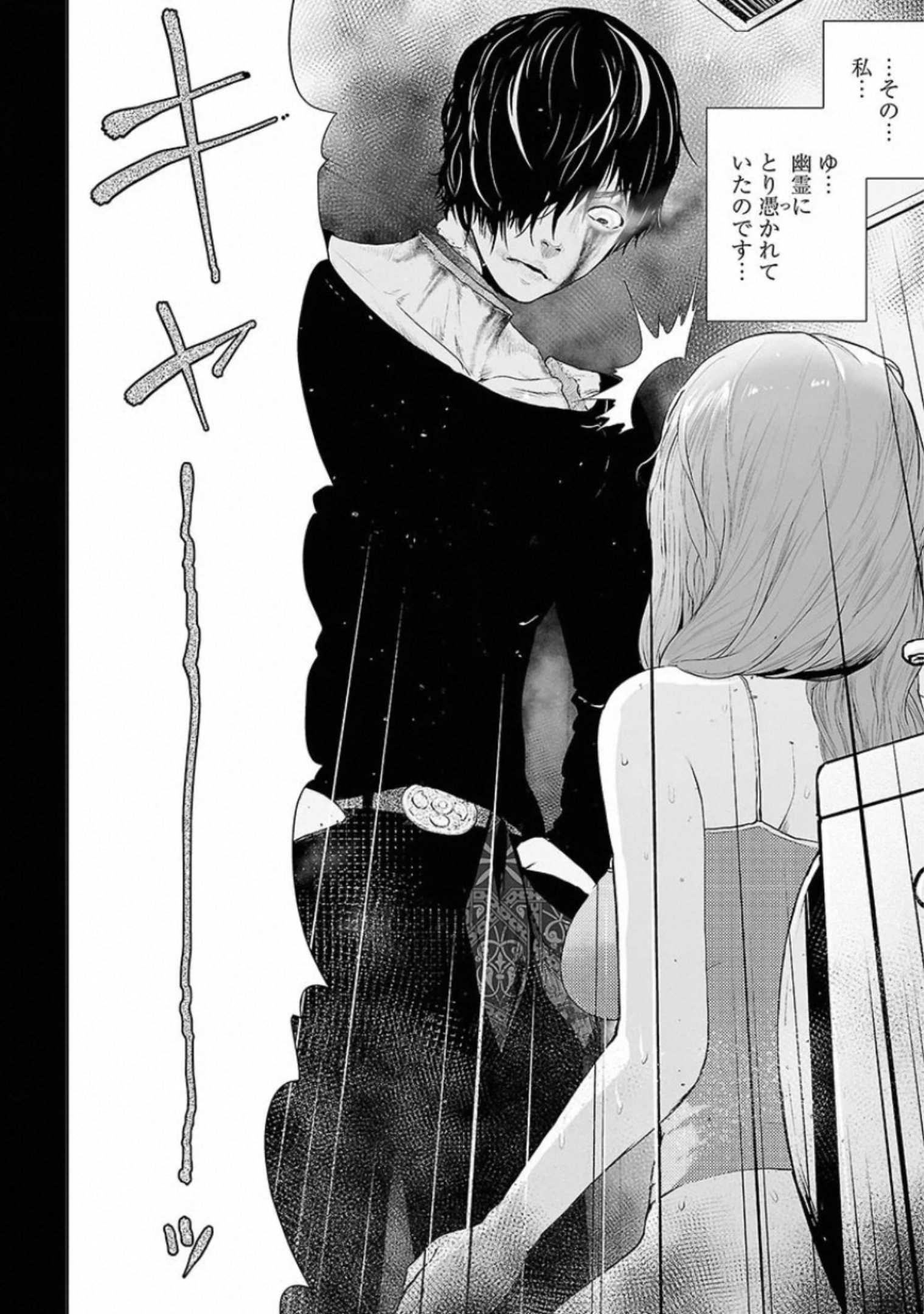 VS Evil - Chapter 1 - Page 18