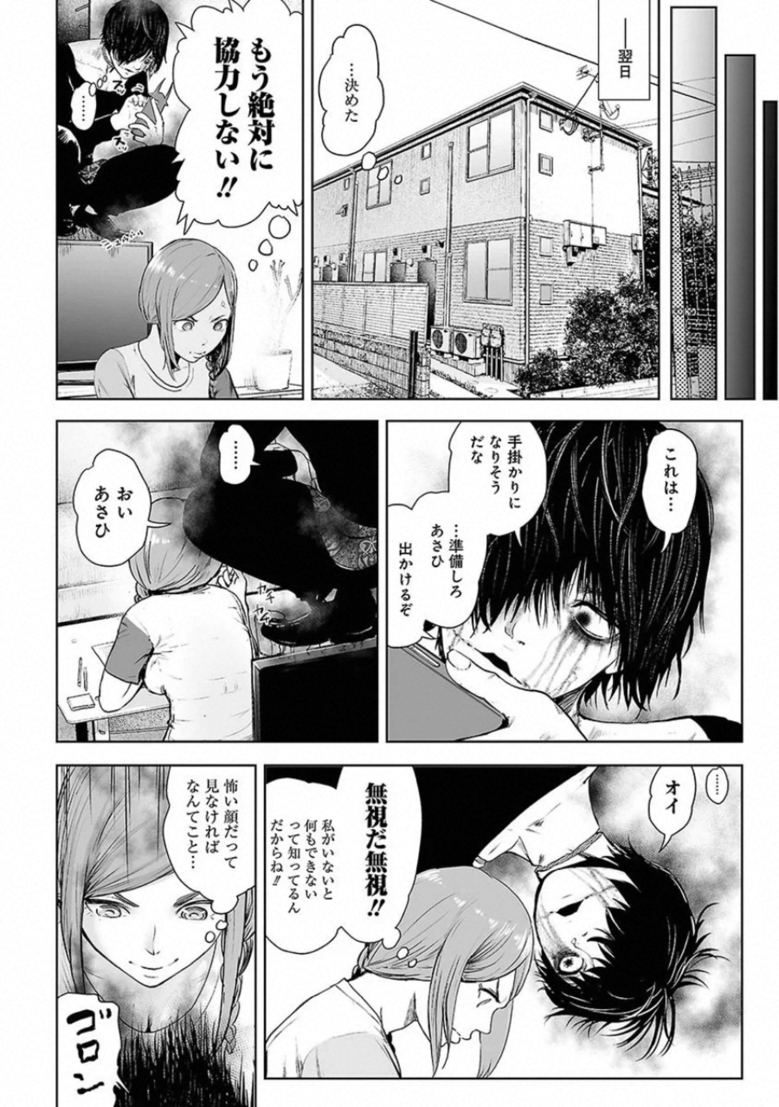 VS Evil - Chapter 1 - Page 20