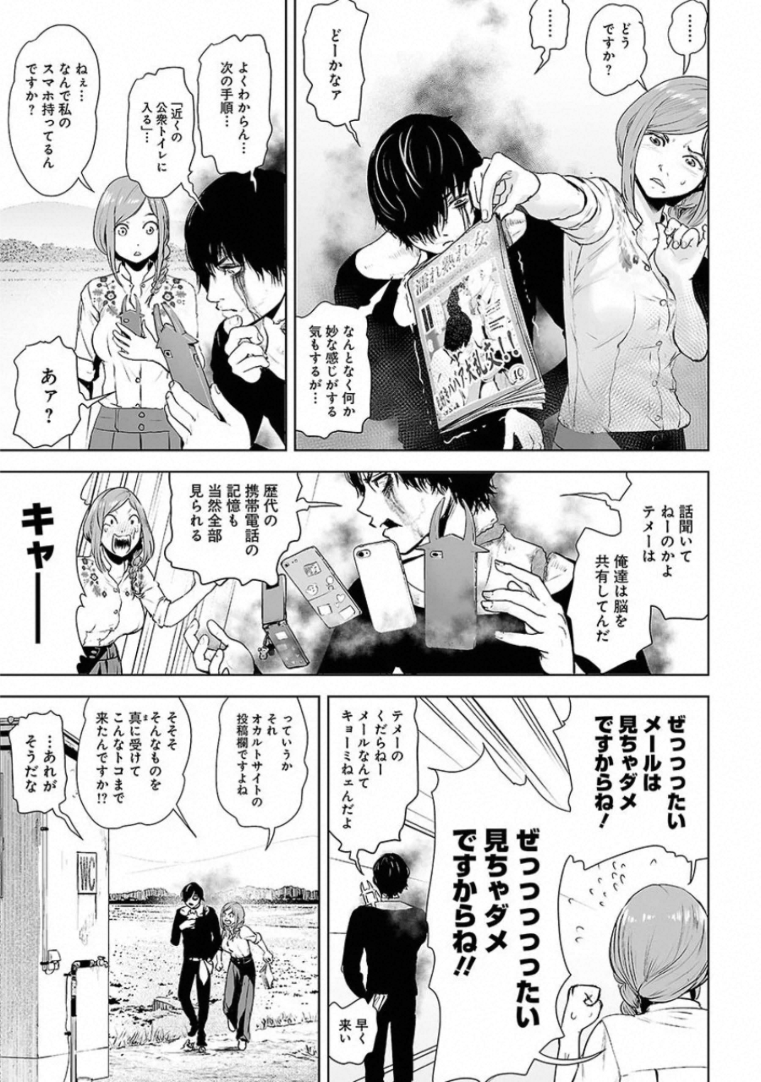 VS Evil - Chapter 1 - Page 27