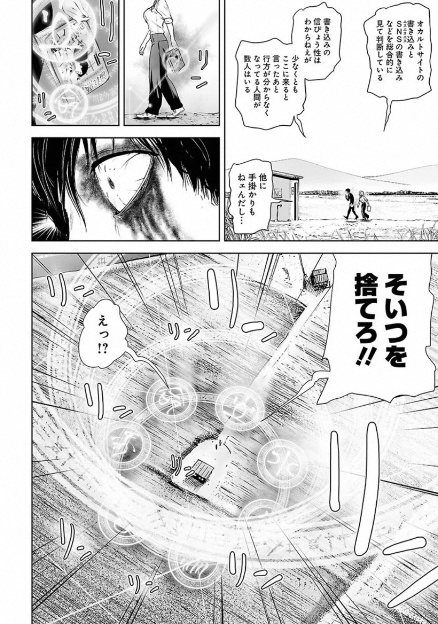 VS Evil - Chapter 1 - Page 28