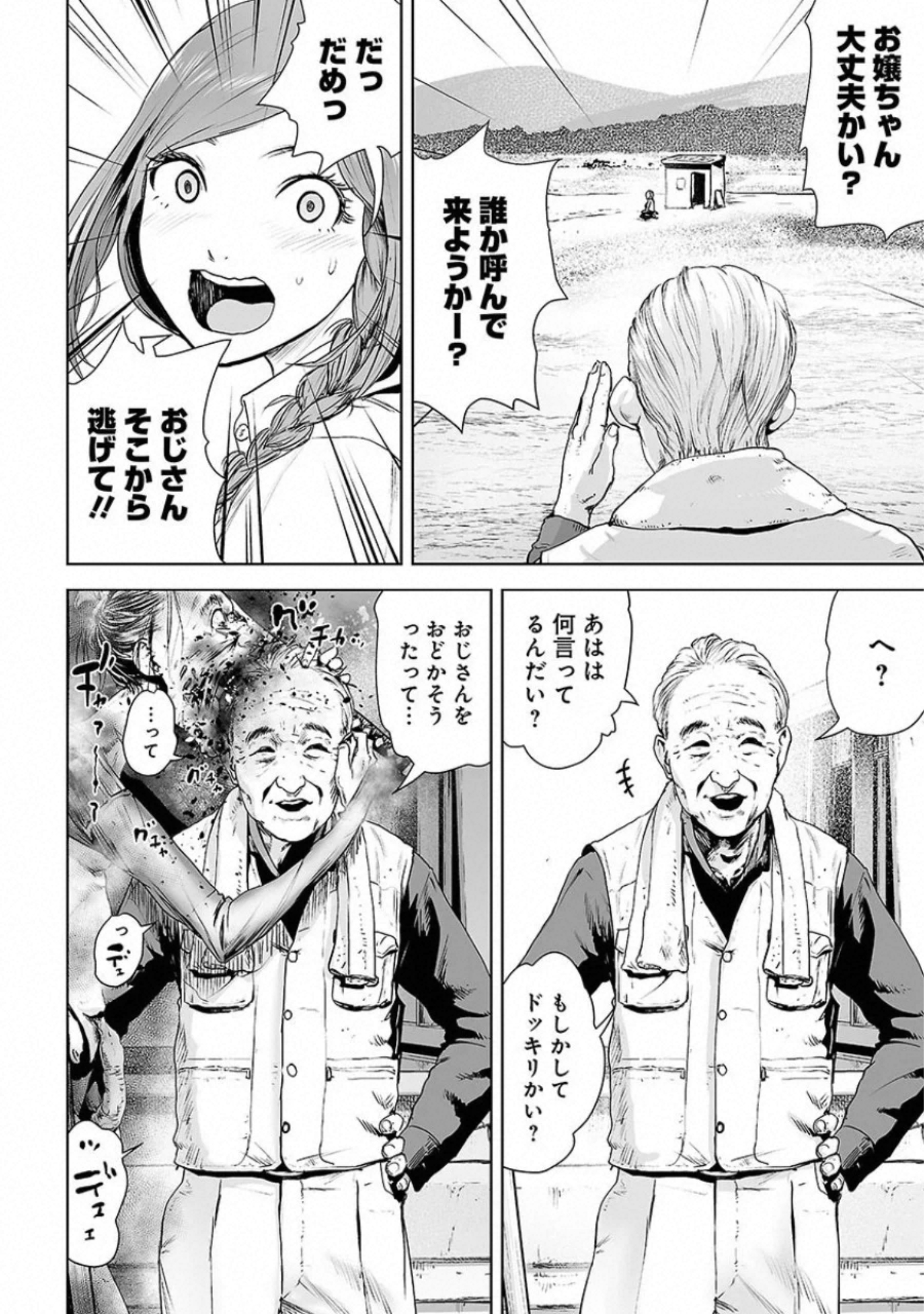 VS Evil - Chapter 1 - Page 44