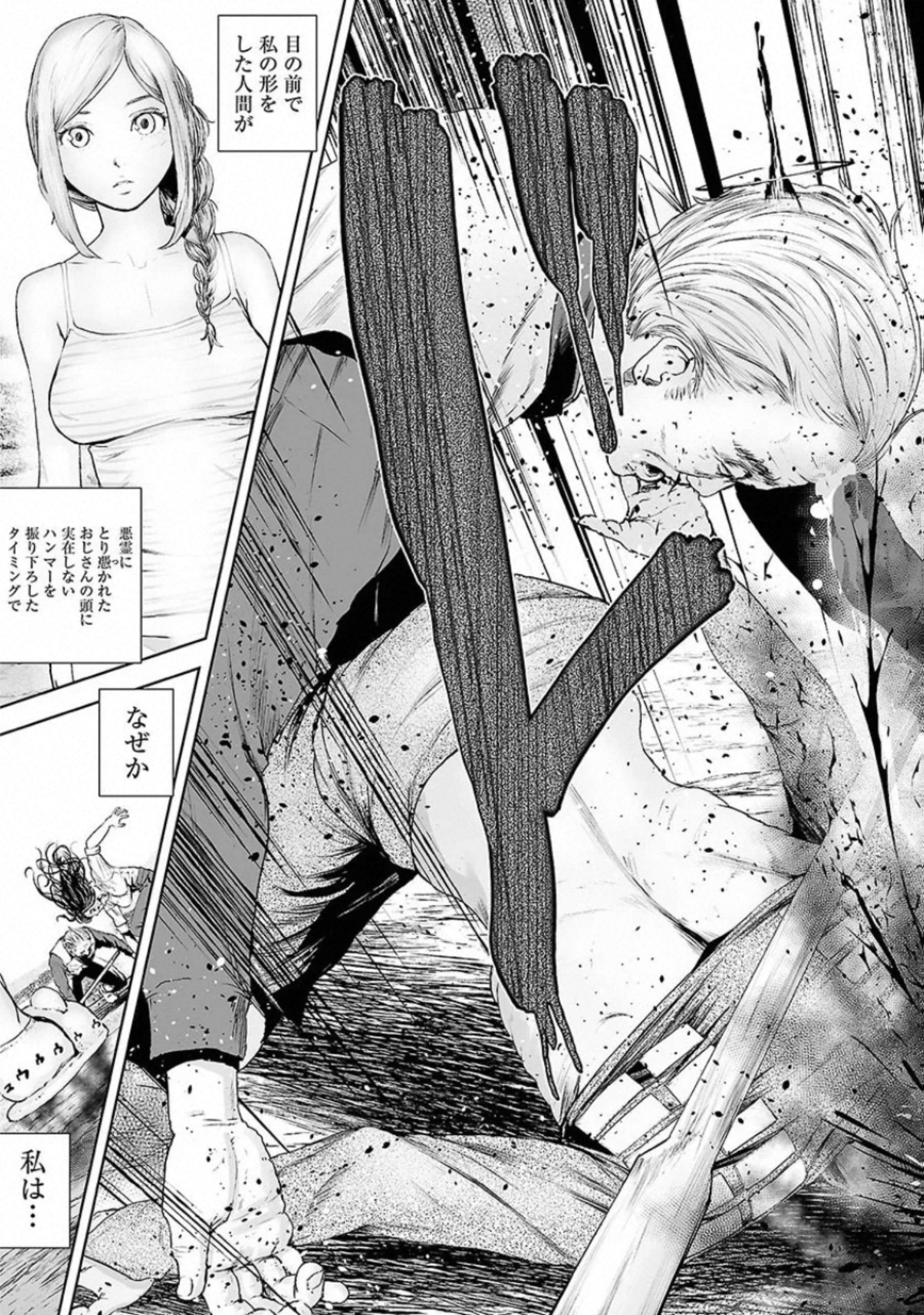 VS Evil - Chapter 1 - Page 53