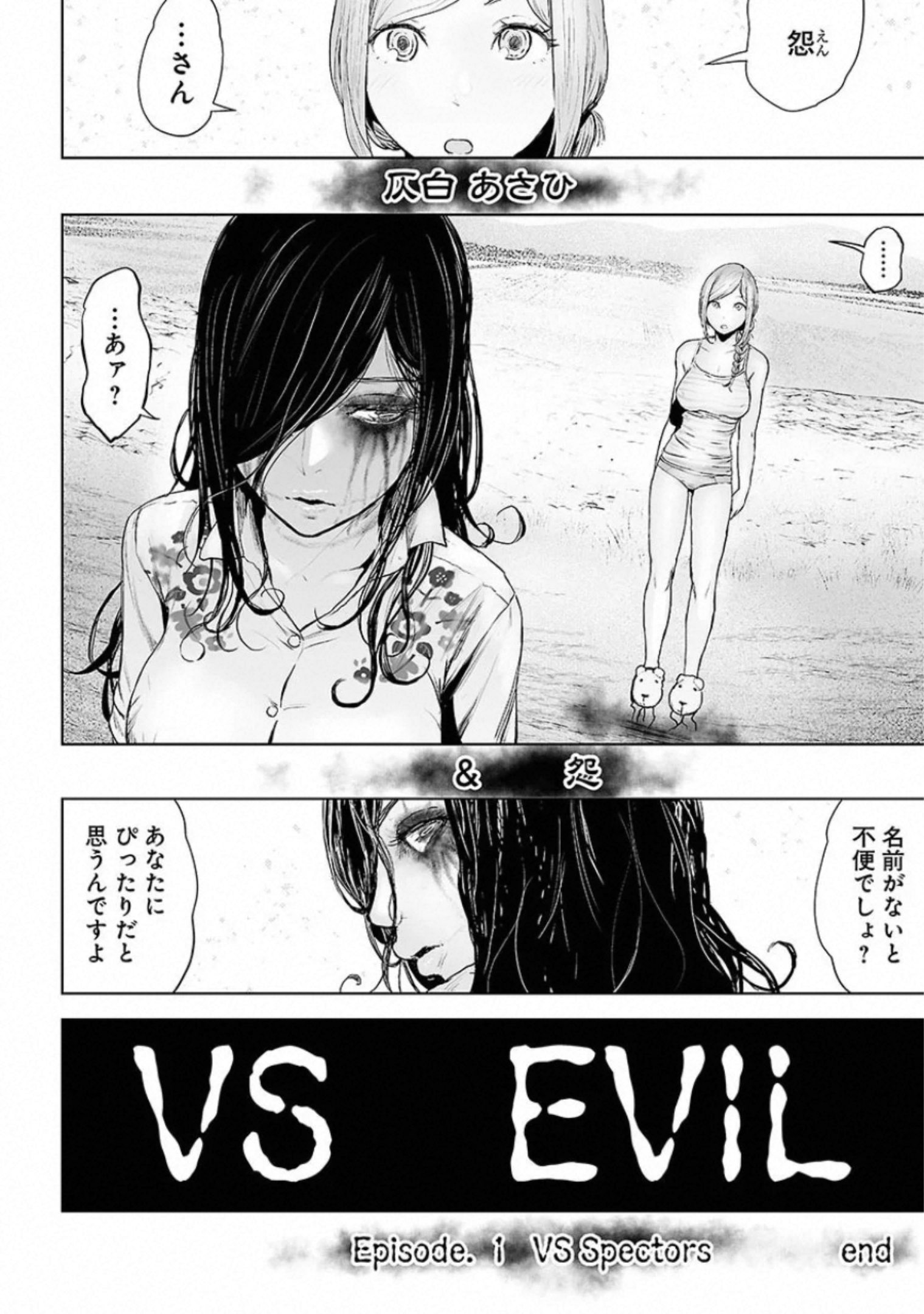 VS Evil - Chapter 1 - Page 54