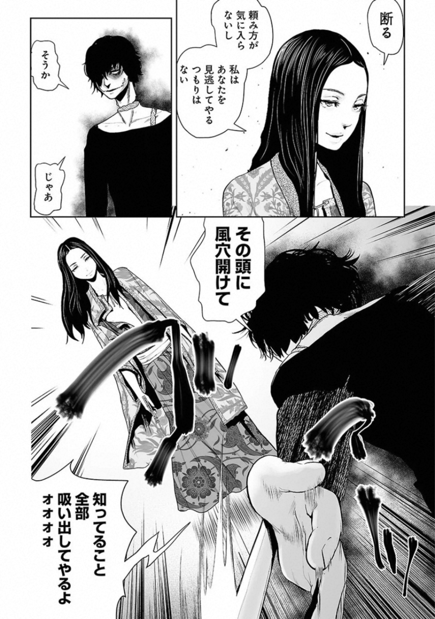 VS Evil - Chapter 10 - Page 13