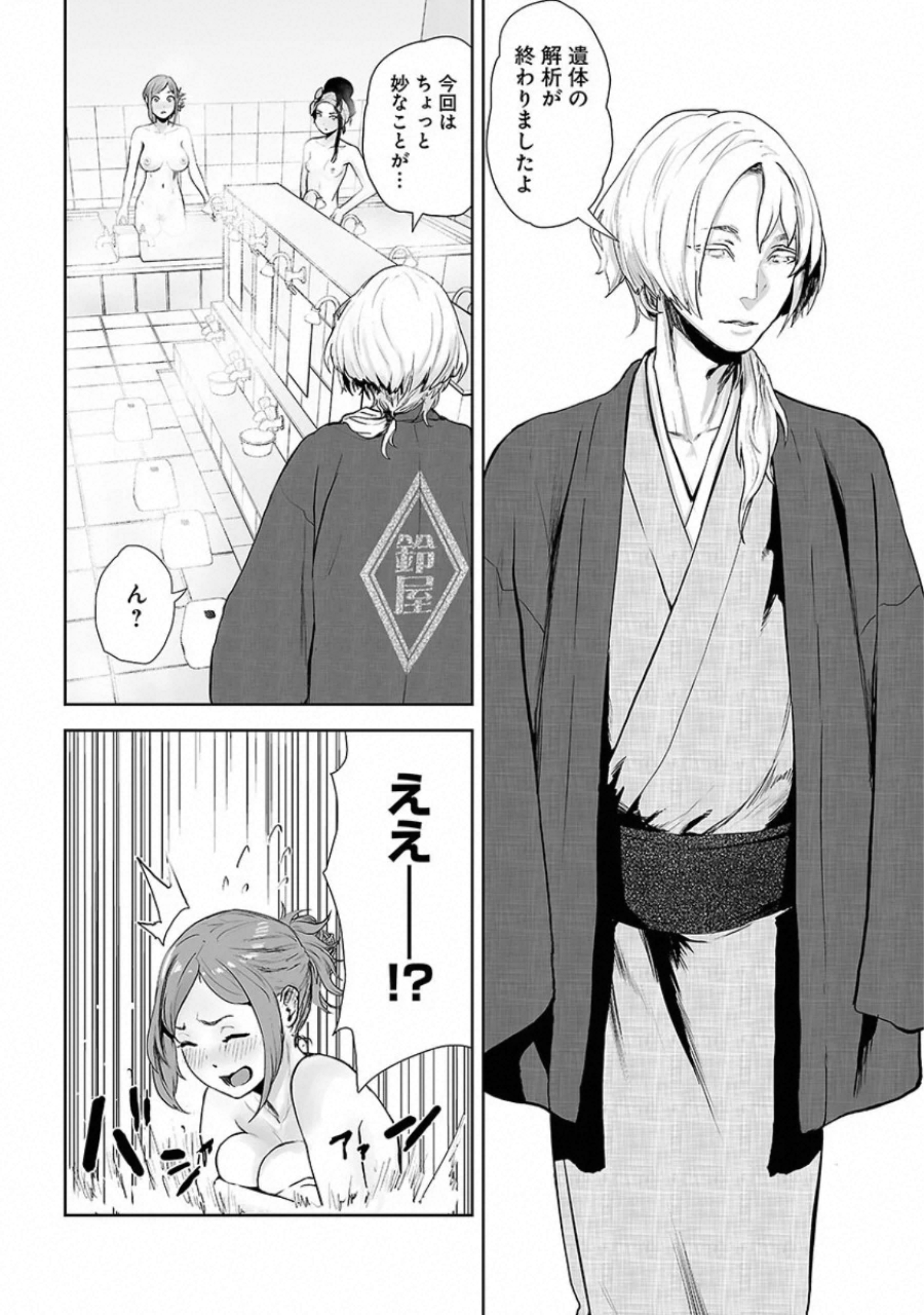 VS Evil - Chapter 11 - Page 12