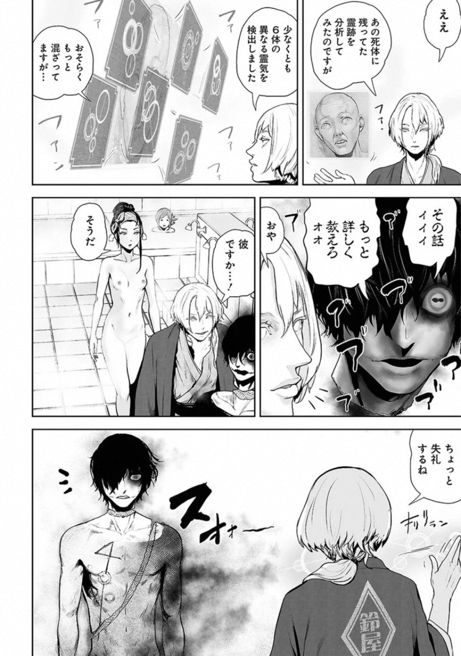 VS Evil - Chapter 11 - Page 14