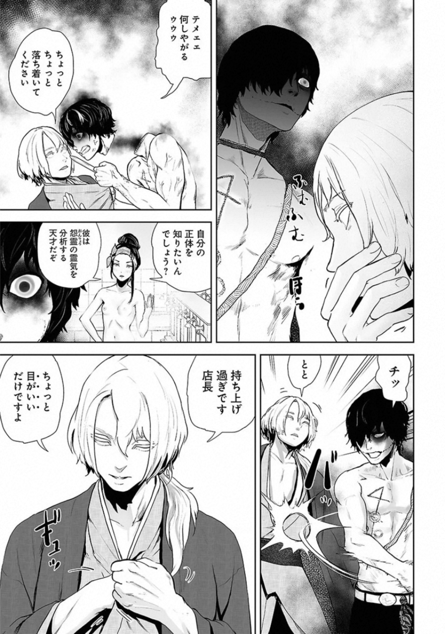 VS Evil - Chapter 11 - Page 15