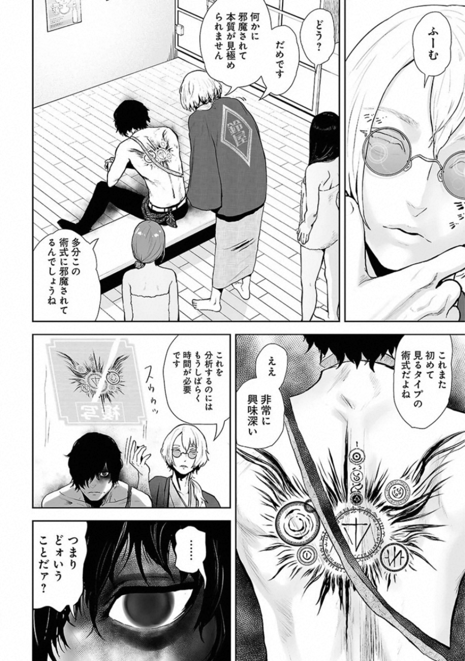 VS Evil - Chapter 11 - Page 16