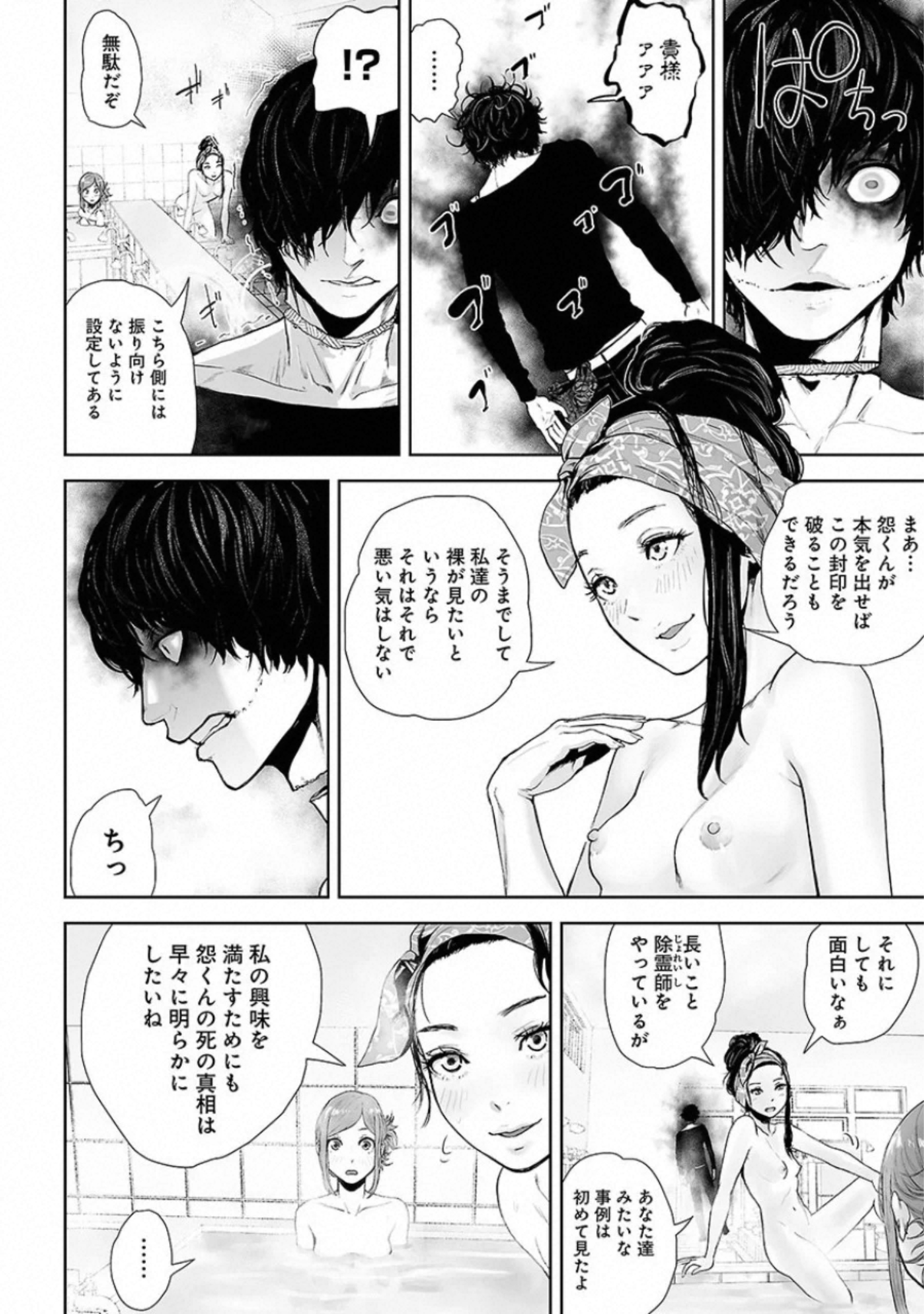 VS Evil - Chapter 11 - Page 4