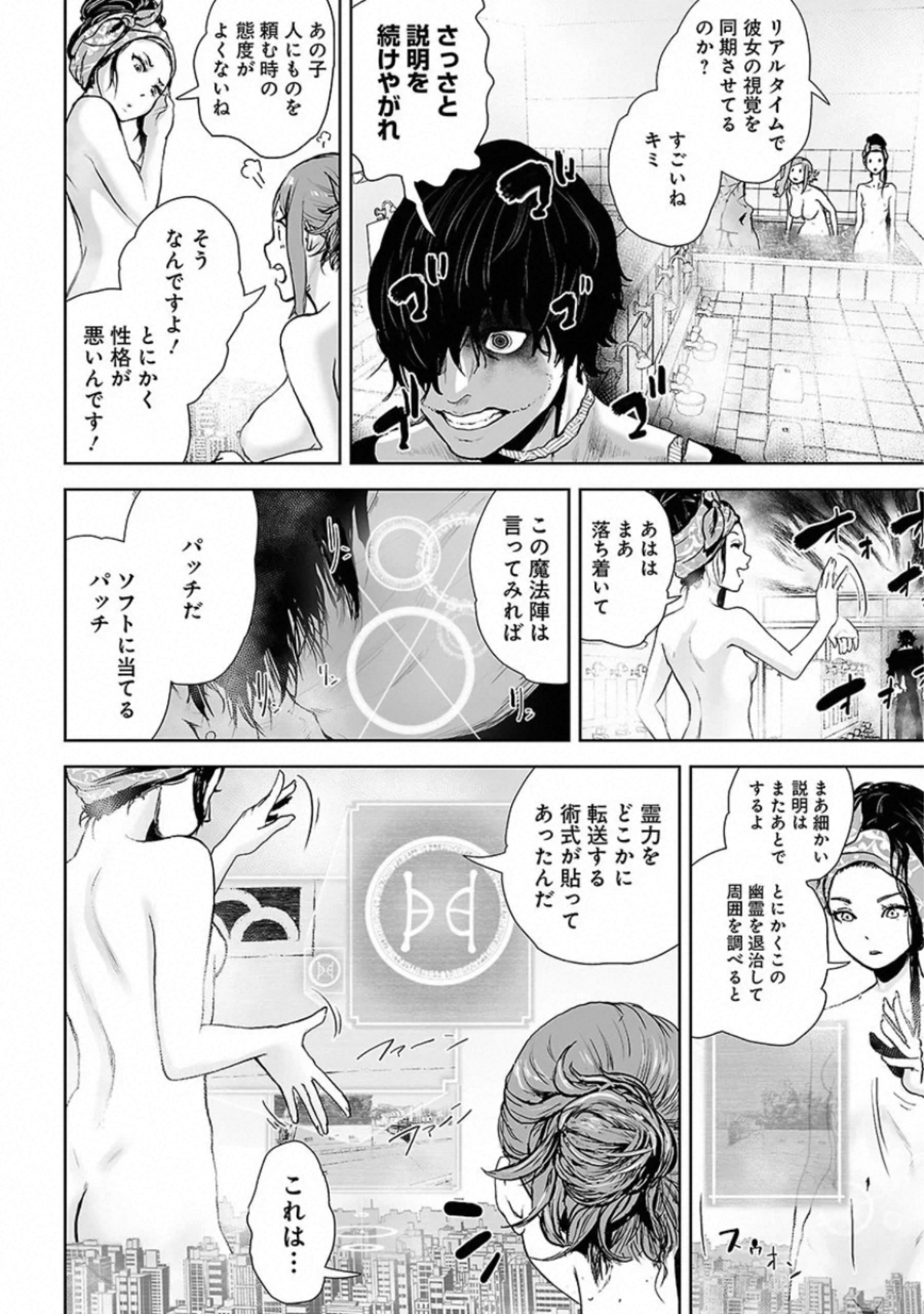 VS Evil - Chapter 11 - Page 8