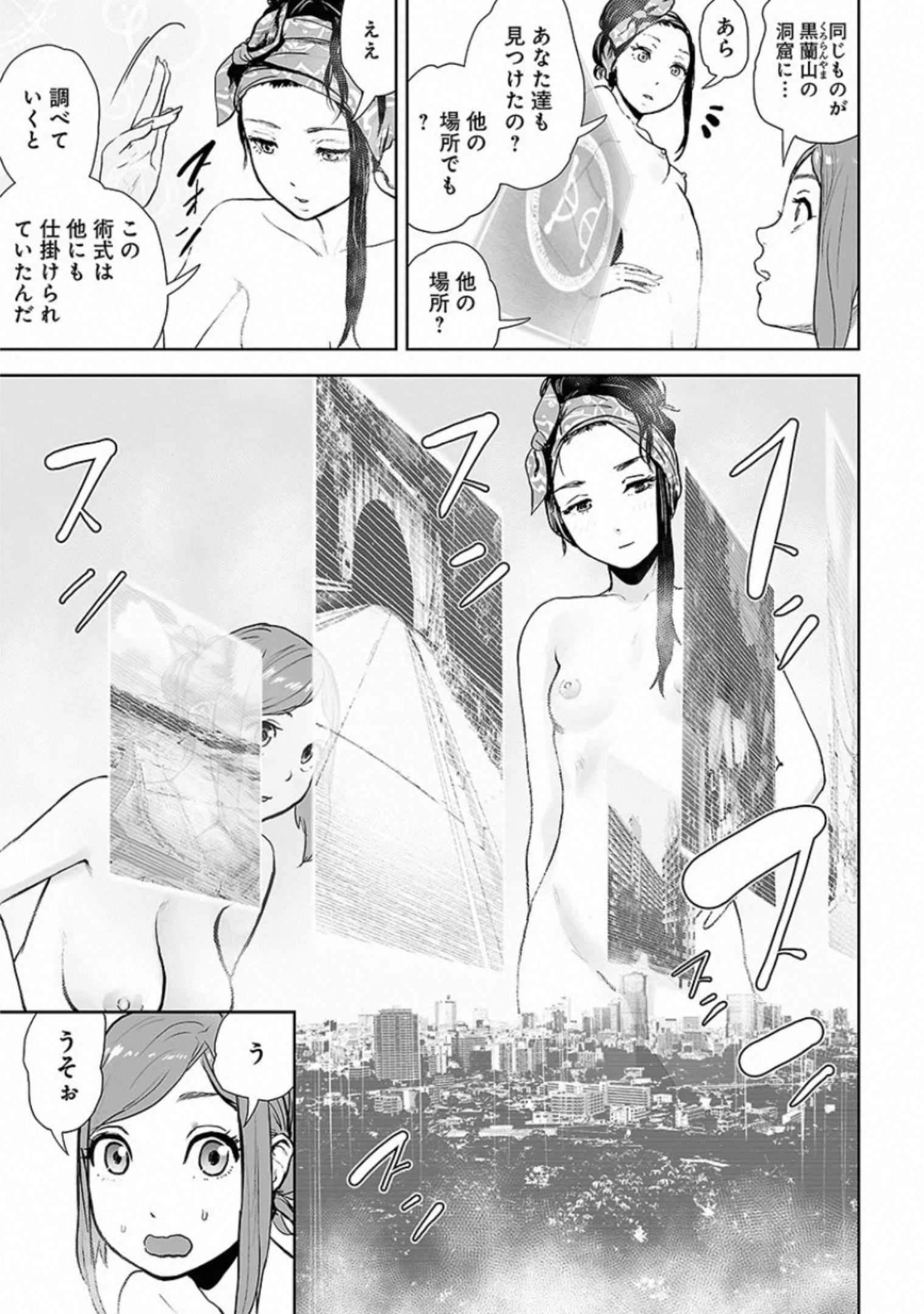 VS Evil - Chapter 11 - Page 9