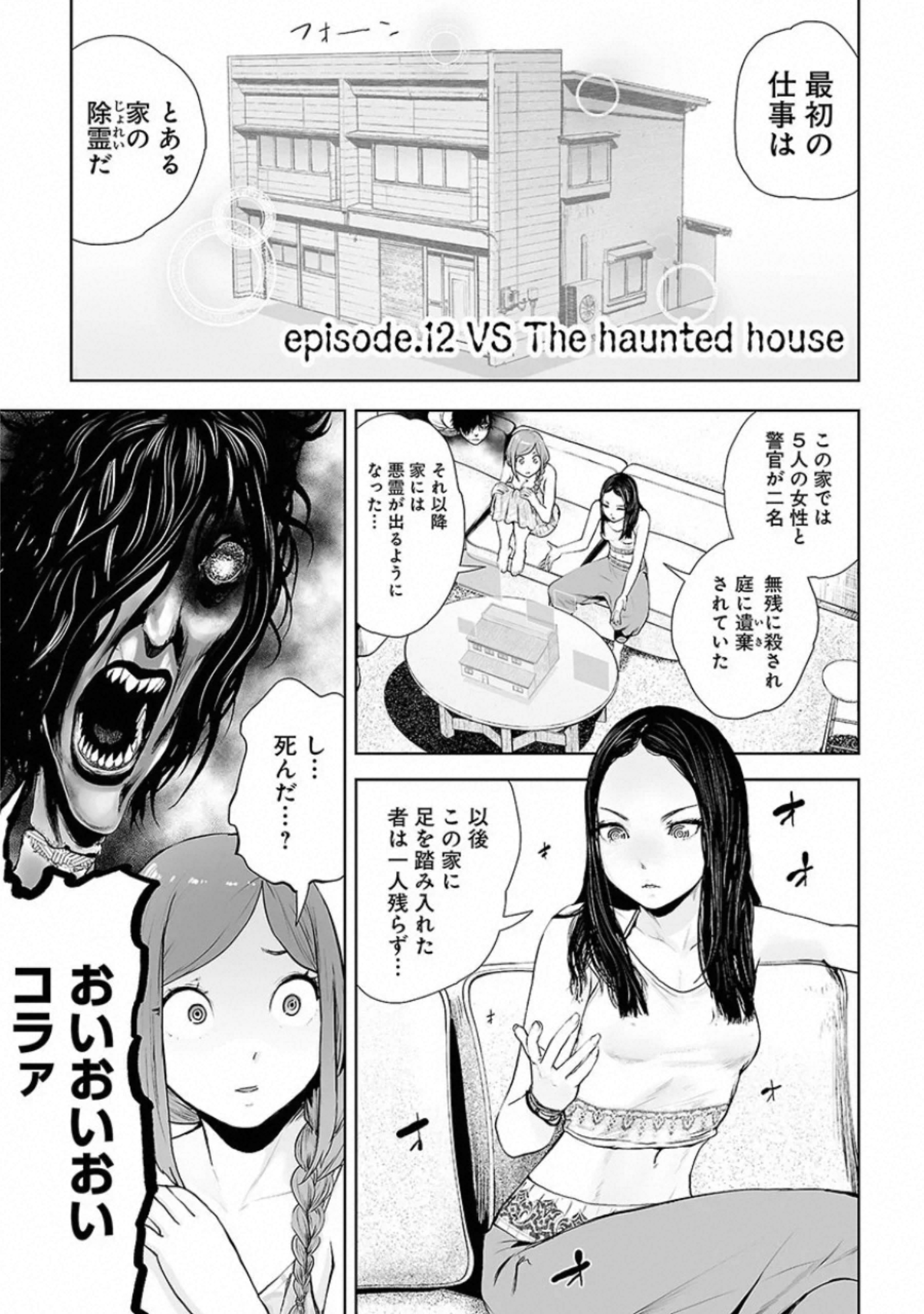 VS Evil - Chapter 12 - Page 1