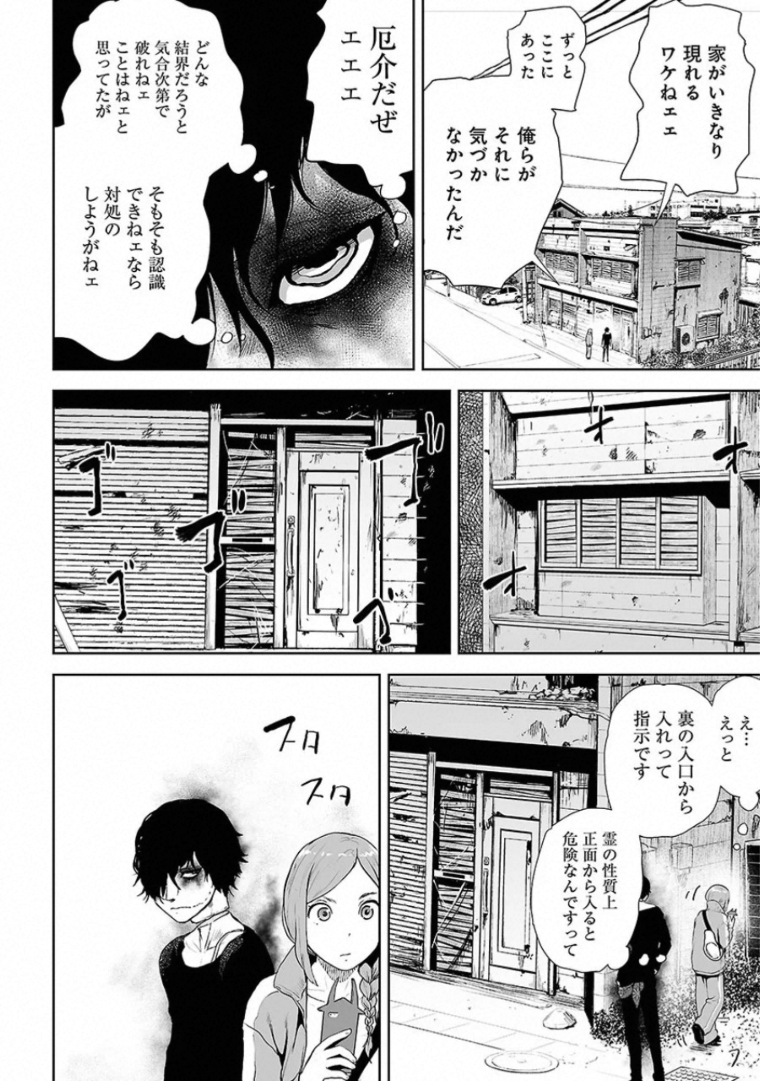 VS Evil - Chapter 12 - Page 10