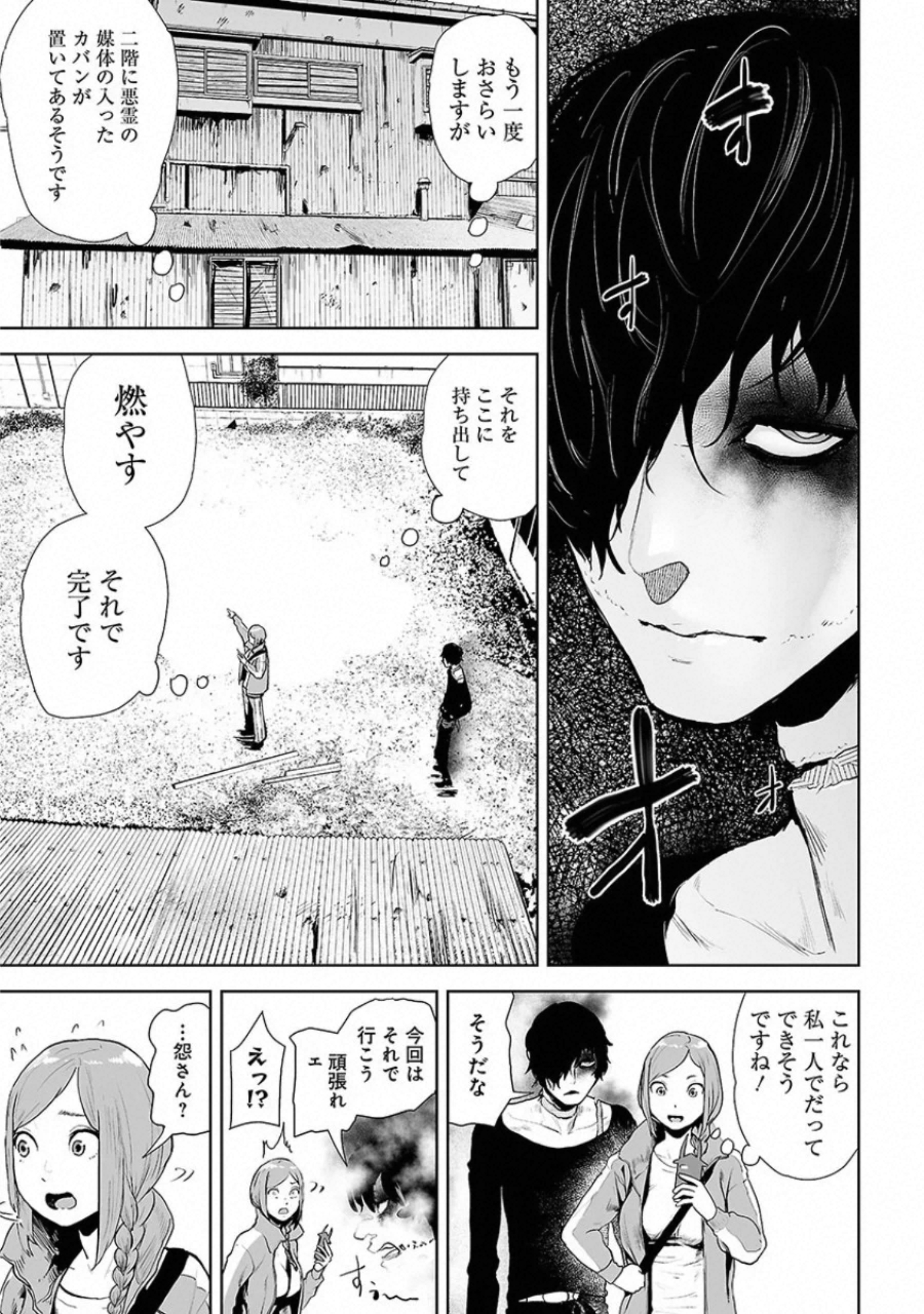 VS Evil - Chapter 12 - Page 11