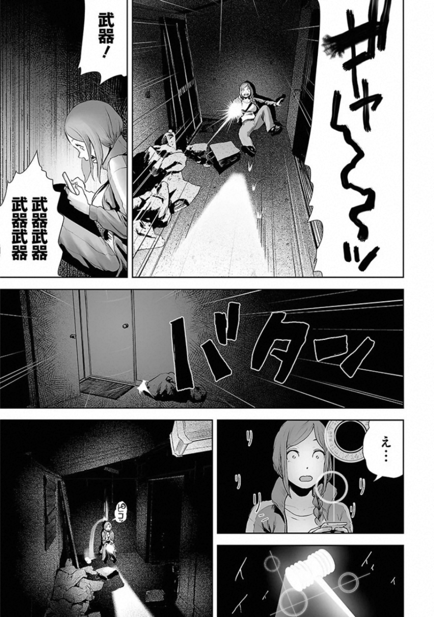 VS Evil - Chapter 12 - Page 15