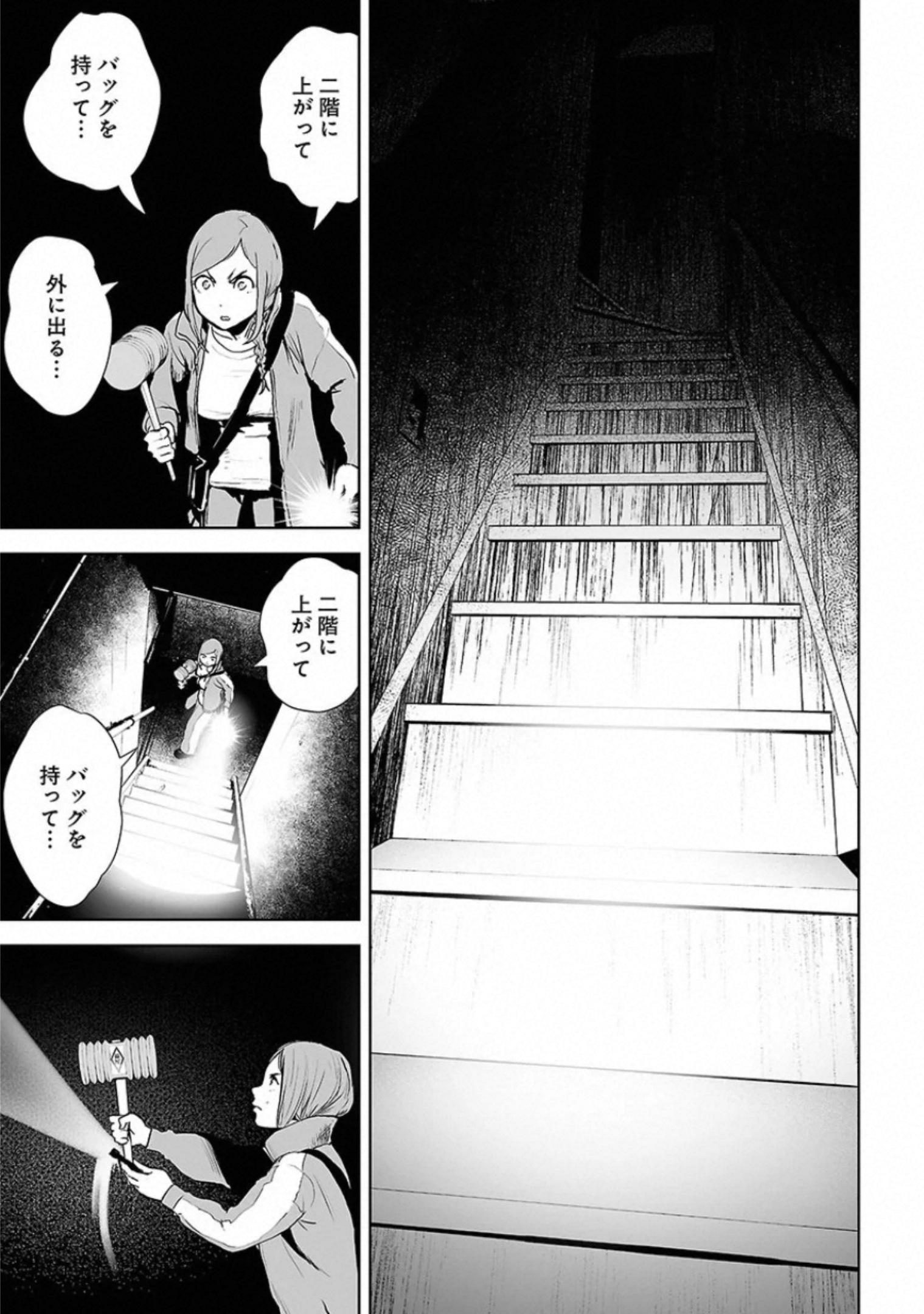 VS Evil - Chapter 12 - Page 17