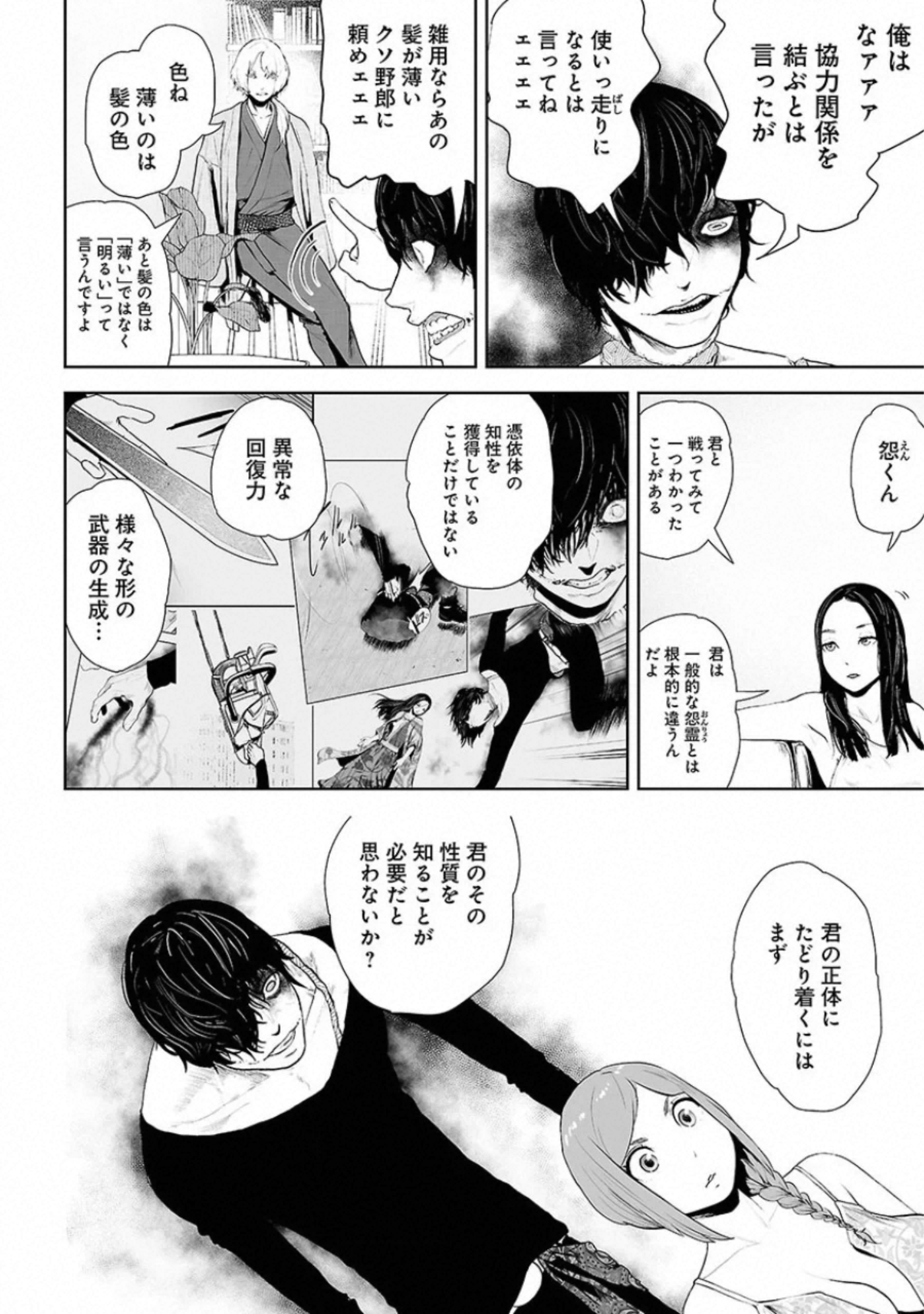 VS Evil - Chapter 12 - Page 2